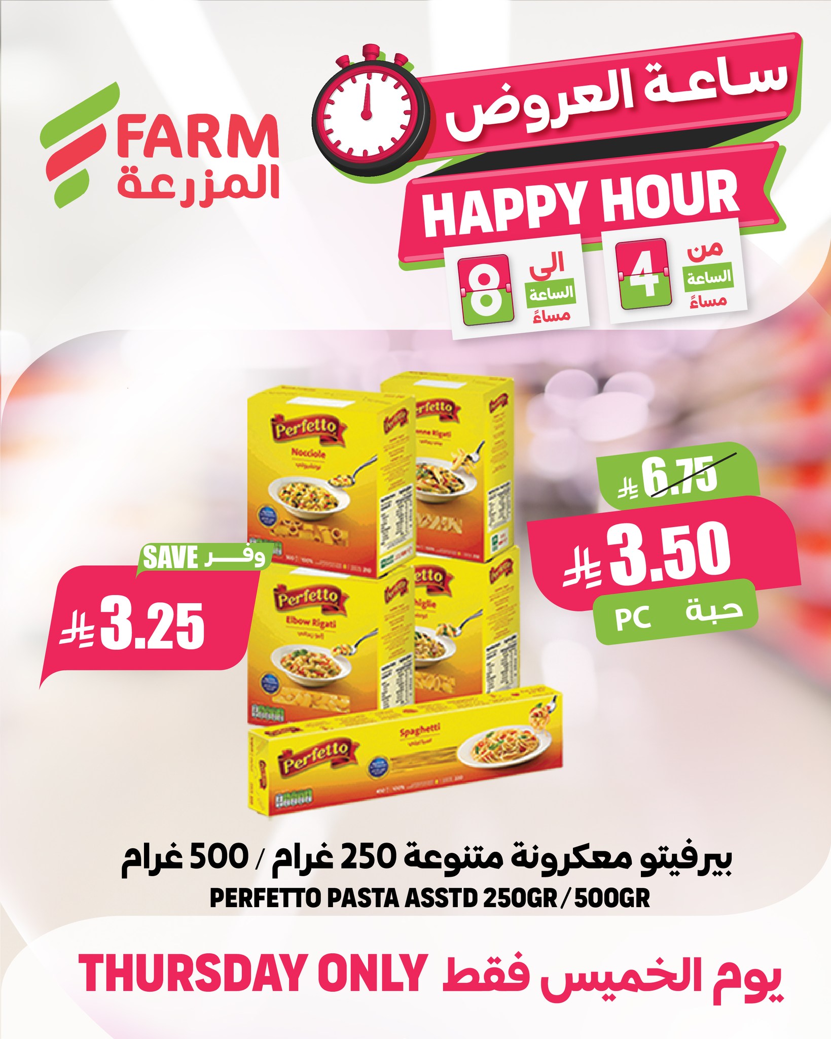 عروض اسواق المزرعة علي منتجات متنوعة الخميس 27-6-1447هـ اليوم فقط لساعات محدودة 5 600322606 1207599711508363 6613674290841494350 n - عروض اسواق المزرعة علي منتجات متنوعة الخميس 27-6-1447هـ اليوم فقط لساعات محدودة