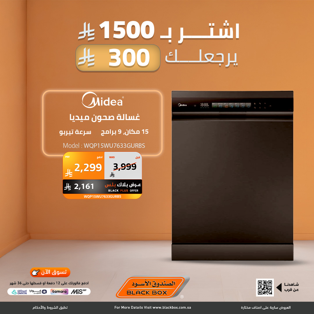 عروض نهاية العام من الصندوق الاسود علي الاجهزة الكهربائية مع خصومات اضافية 30% 8 600322719 1301627281994743 7586032280077312474 n - عروض نهاية العام من الصندوق الاسود علي الاجهزة الكهربائية مع خصومات اضافية 30%