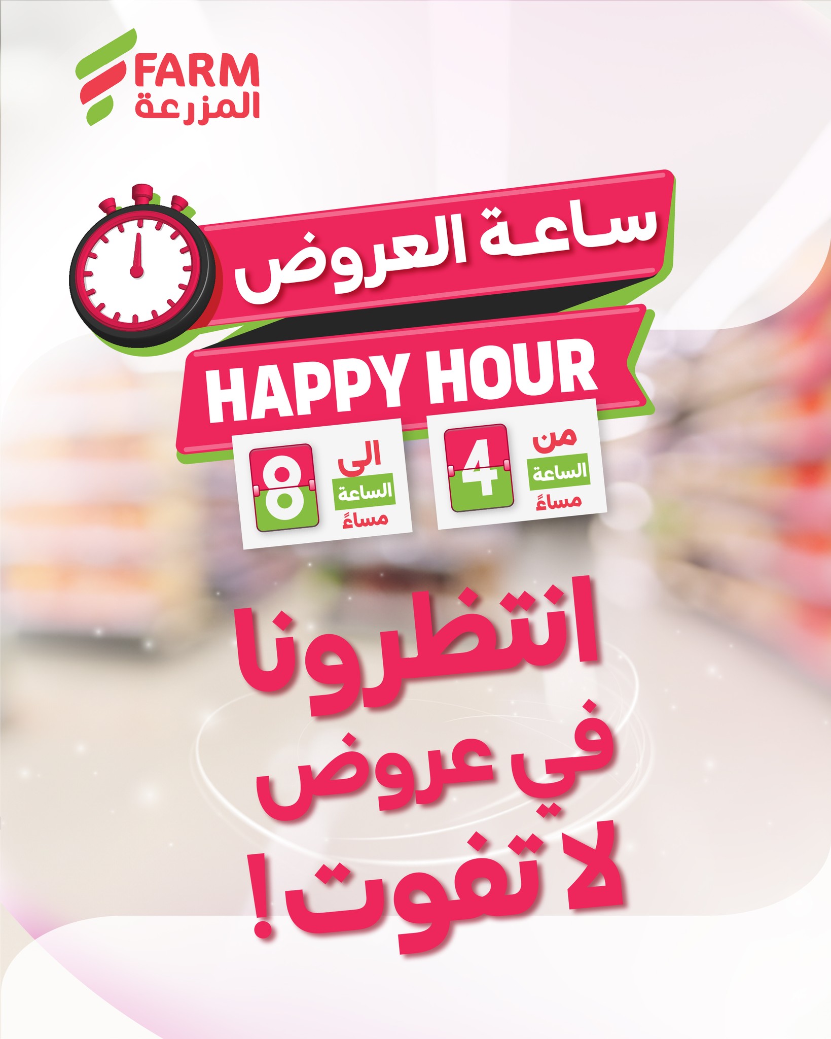 600368786 1207599661508368 8587782591234764949 n - عروض اسواق المزرعة علي منتجات متنوعة الخميس 27-6-1447هـ اليوم فقط لساعات محدودة