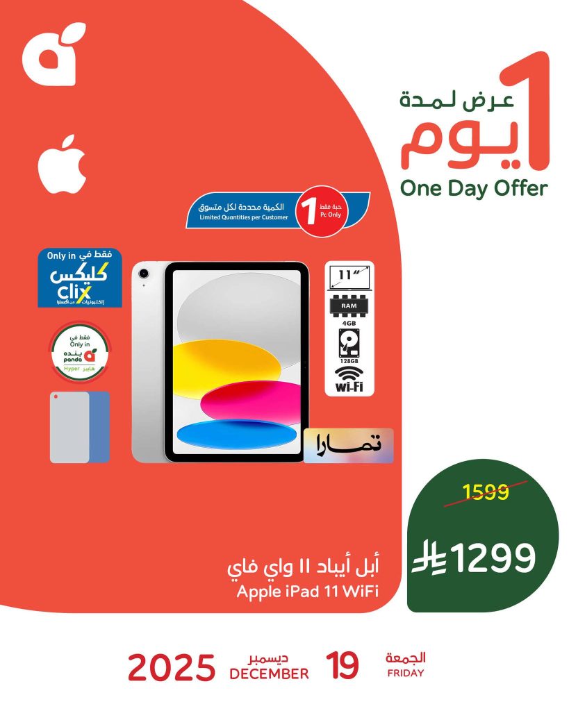 600880729 1268960728600170 3095503395715404640 n - عروض بنده علي ابل ايباد 11 واي فاي الجمعة 19-12-2025 اليوم فقط