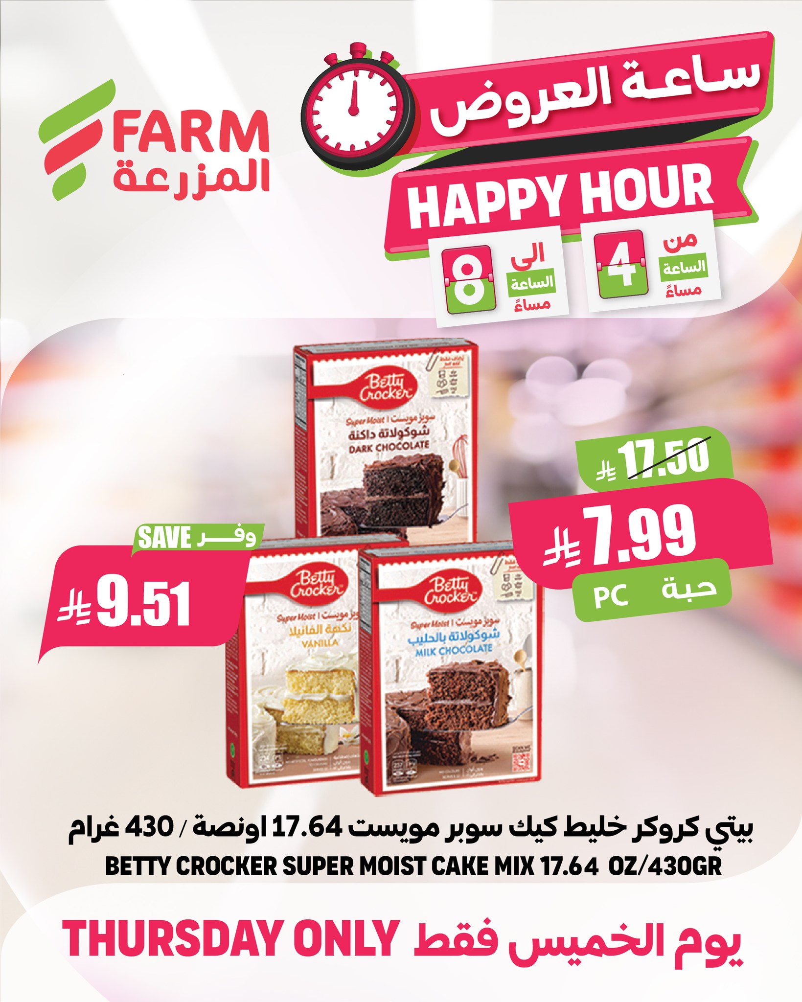 عروض اسواق المزرعة علي منتجات متنوعة الخميس 27-6-1447هـ اليوم فقط لساعات محدودة 4 600881095 1207599708175030 2636112434522564063 n - عروض اسواق المزرعة علي منتجات متنوعة الخميس 27-6-1447هـ اليوم فقط لساعات محدودة