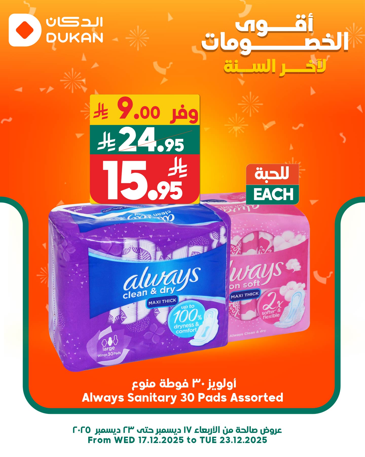 عروض الدكان جدة الطازج الجمعة 28 جماد الاخر 1447هـ اليوم فقط 4 601368045 916130124070234 936991954212102046 n - عروض الدكان جدة الطازج الجمعة 28 جماد الاخر 1447هـ اليوم فقط