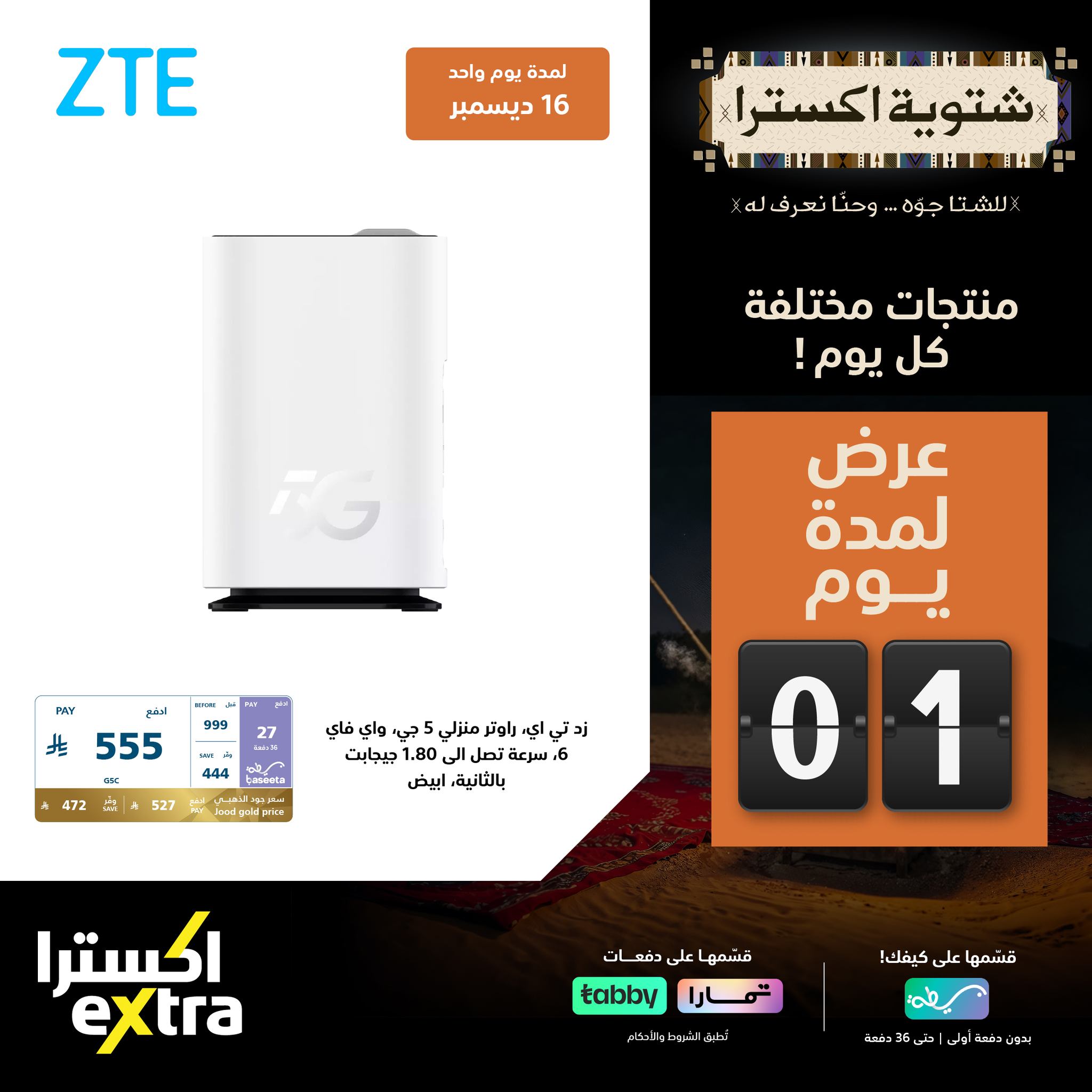 601371866 1293449256146855 2504920880759902982 n - عروض اكسترا السعودية علي الاجهزة المنزلية الثلاثاء 16-12-2025 اليوم فقط