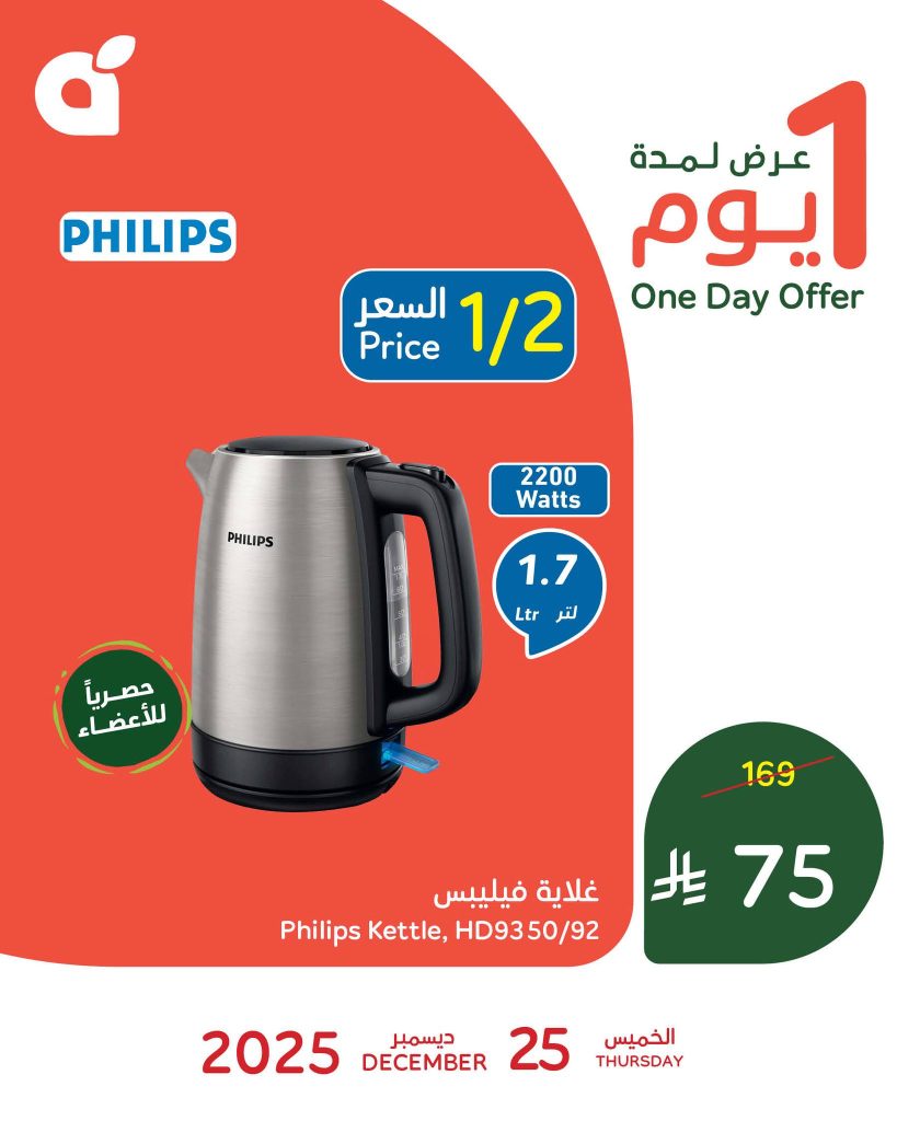 601824123 1273431744819735 7302199353879967961 n - عرض بنده علي غلاية فيليبس الخميس 25 ديسمبر 2025 اليوم فقط