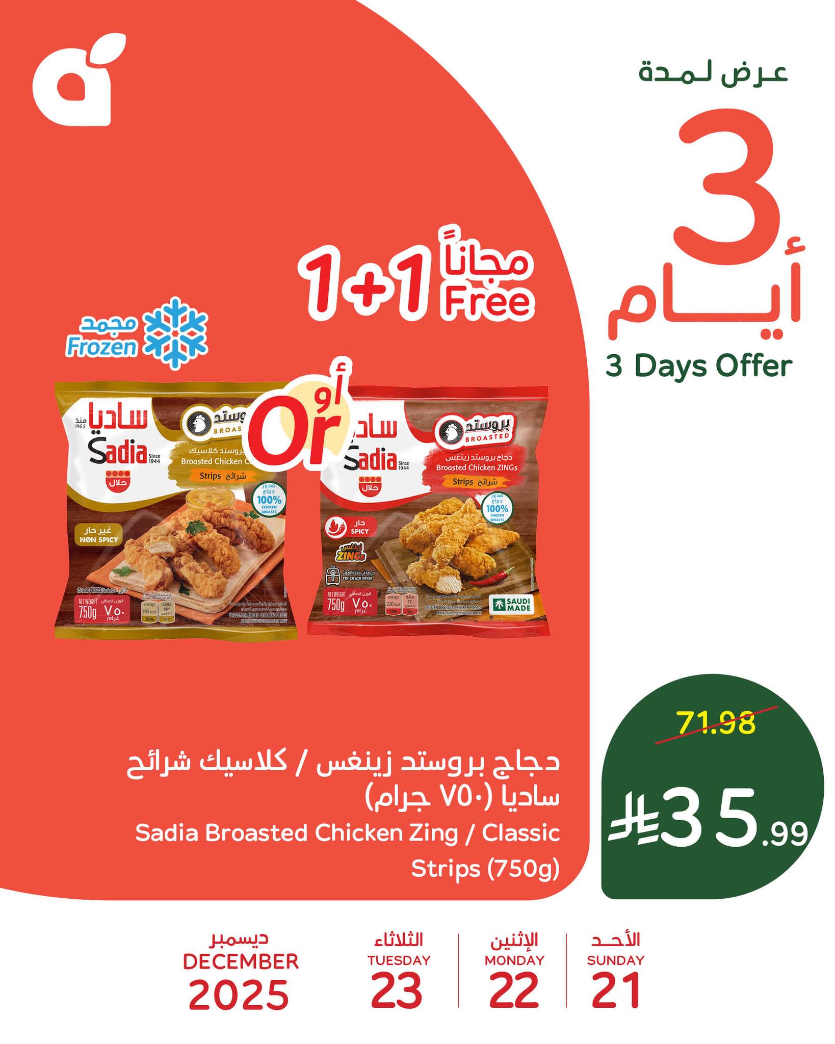 601990682 1270688375094072 7039762027691877301 n - عروض بنده علي منتجات متنوعة الاحد 21 ديسمبر 2025 لمدة 3 ايام