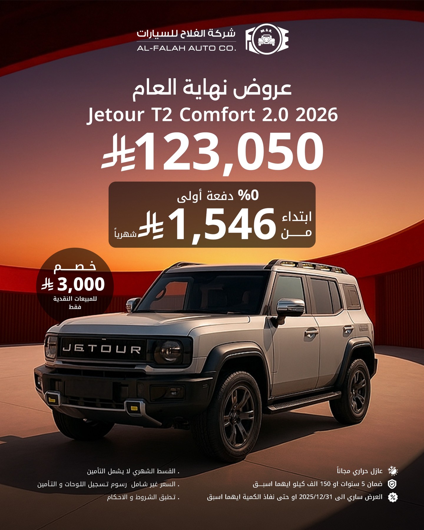 602209855 18522009283064695 1721735730373693604 n - عروض شركة الفلاح للسيارات علي موديلات متنوعة و باقل قسط شهري و مميزات مختلفة