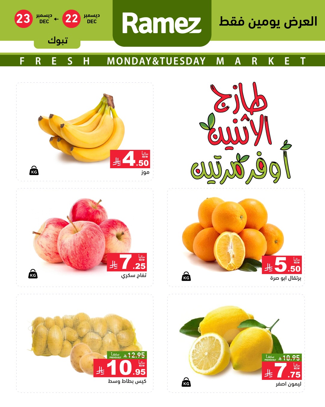 عروض اسواق رامز تبوك الطازج الاثنين 2 رجب 1447هـ لمدة يومان 2 602334337 843963361609396 8105949504260648863 n - عروض اسواق رامز تبوك الطازج الاثنين 2 رجب 1447هـ لمدة يومان