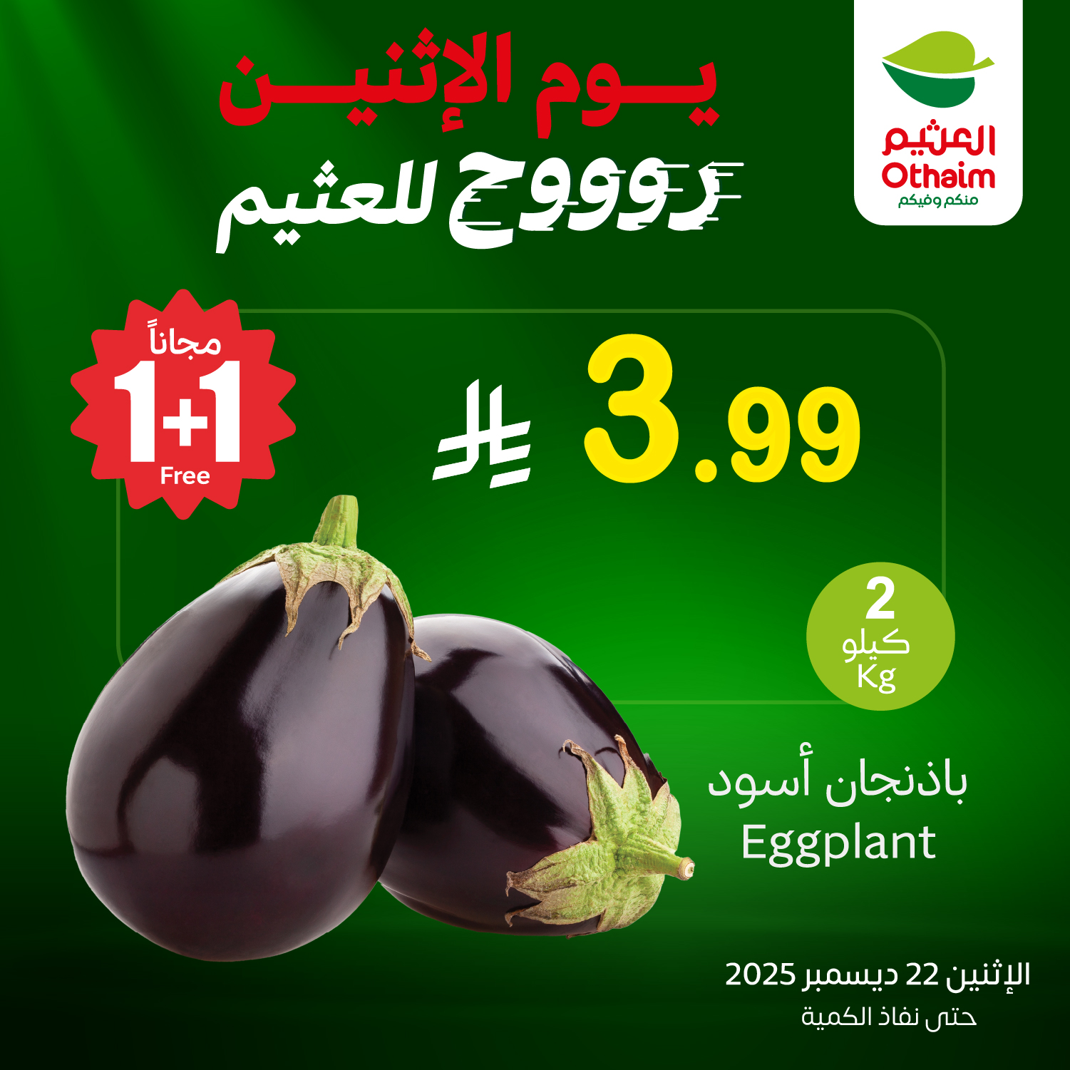 602366480 1276865387807373 8779228839396146126 n - عروض العثيم علي منتجات متنوعة الاثنين 2 رجب 1447هـ اليوم فقط