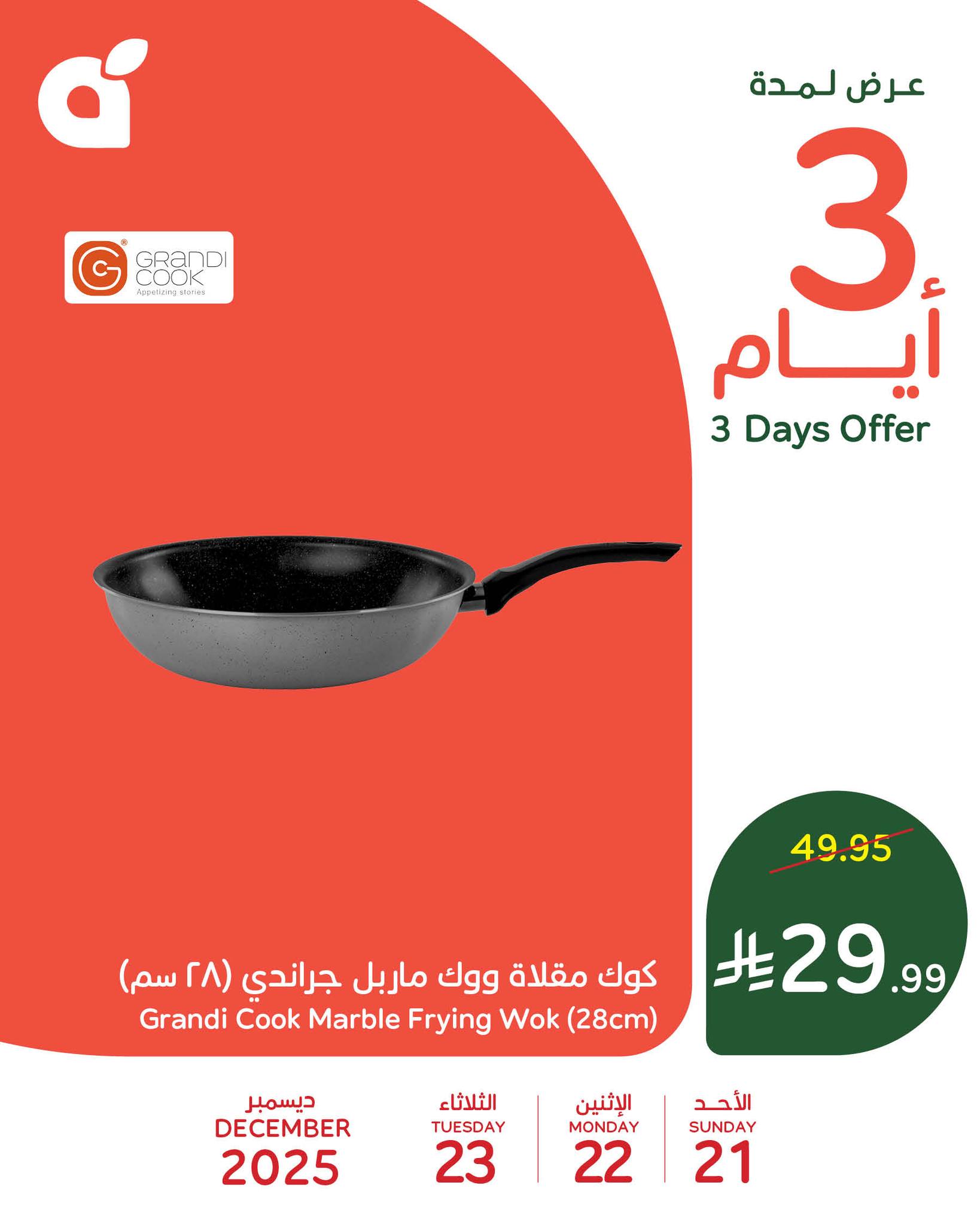 602955401 1270688311760745 6444198687507475804 n - عروض بنده علي منتجات متنوعة الاحد 21 ديسمبر 2025 لمدة 3 ايام