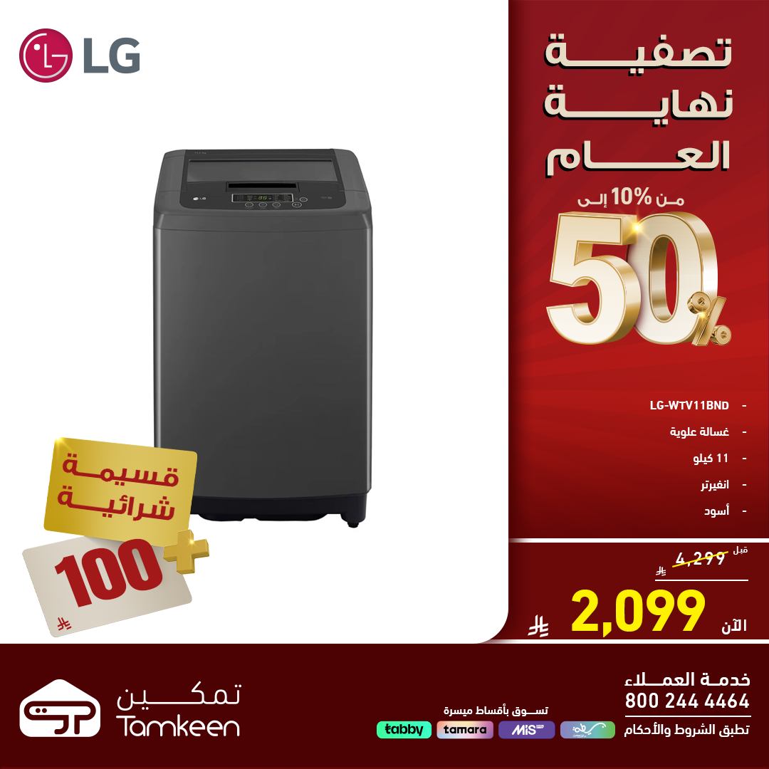 603806000 1288982513264989 5011518695726478425 n 600054781 - عروض معارض تمكين السعودية علي الاجهزة الكهربائية - تصفية نهاية العام