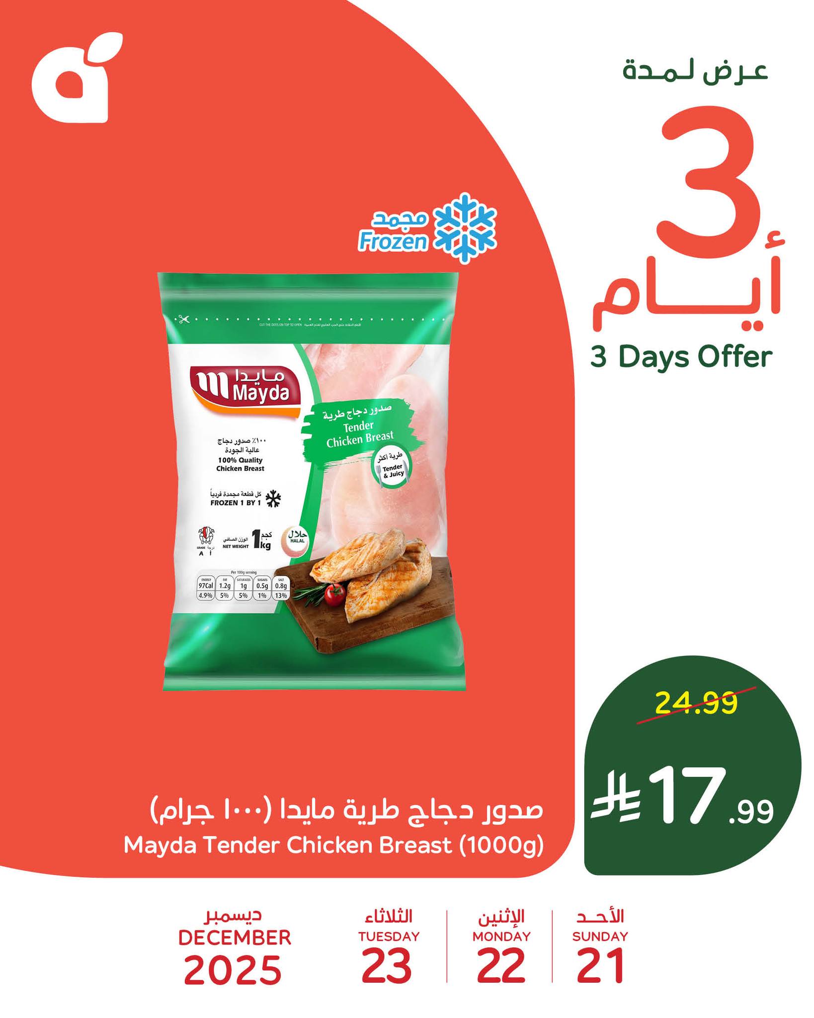 603834363 1270688368427406 2626276713700665055 n - عروض بنده علي منتجات متنوعة الاحد 21 ديسمبر 2025 لمدة 3 ايام