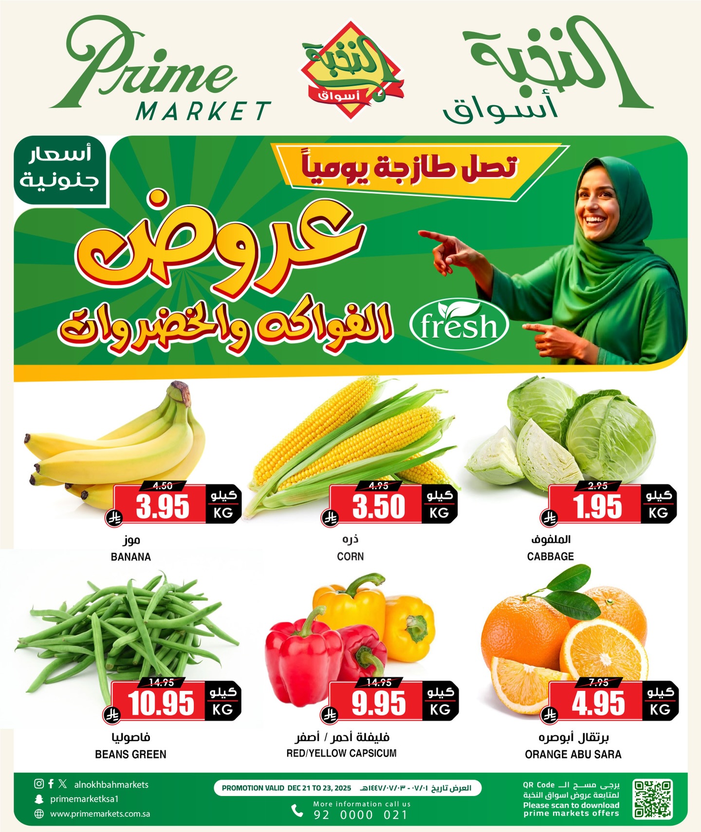 603872085 18436393573100094 7023752792116460826 n - عروض اسواق النخبة الطازج الاحد 21-12-2025 لمدة 3 ايام