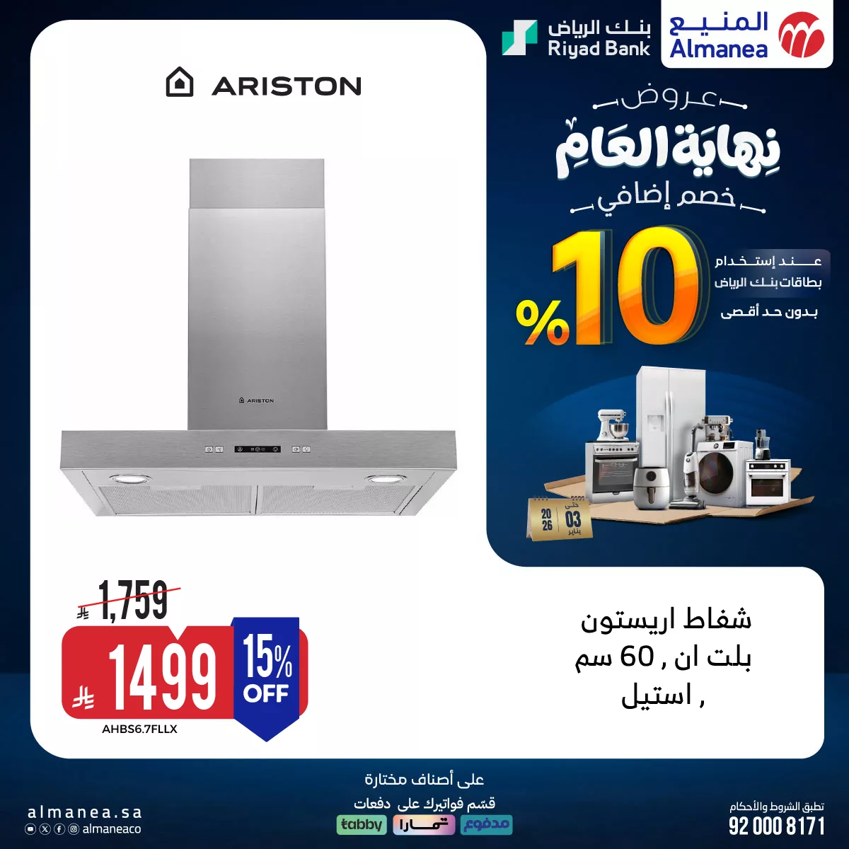 عروض المنيع علي الاجهزة المنزلية - تخفيضات نهاية العام مع خصومات اضافية 10% 2 603902875 1210823891156586 5341080498986714603 n - عروض المنيع علي الاجهزة المنزلية - تخفيضات نهاية العام مع خصومات اضافية 10%