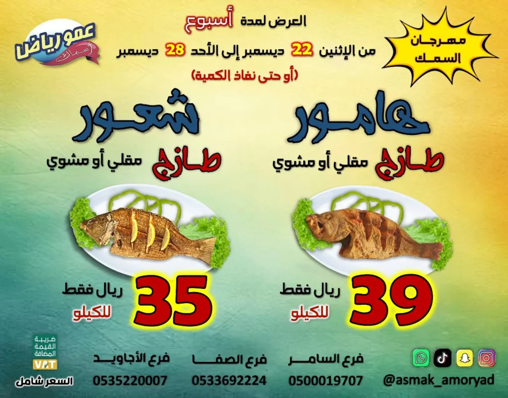 603909448 18335666116208560 8588999872098009961 n - عروض مطاعم أسماك عمو رياض الاسبوعية الاثنين 22-12-2025 - اقل سعر