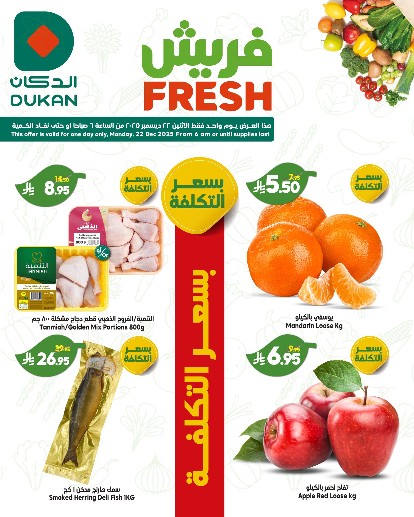 603938734 918342853848961 2066191712674362766 n - عروض الدكان جدة الطازج الاثنين 2 رجب 1447هـ اليوم فقط