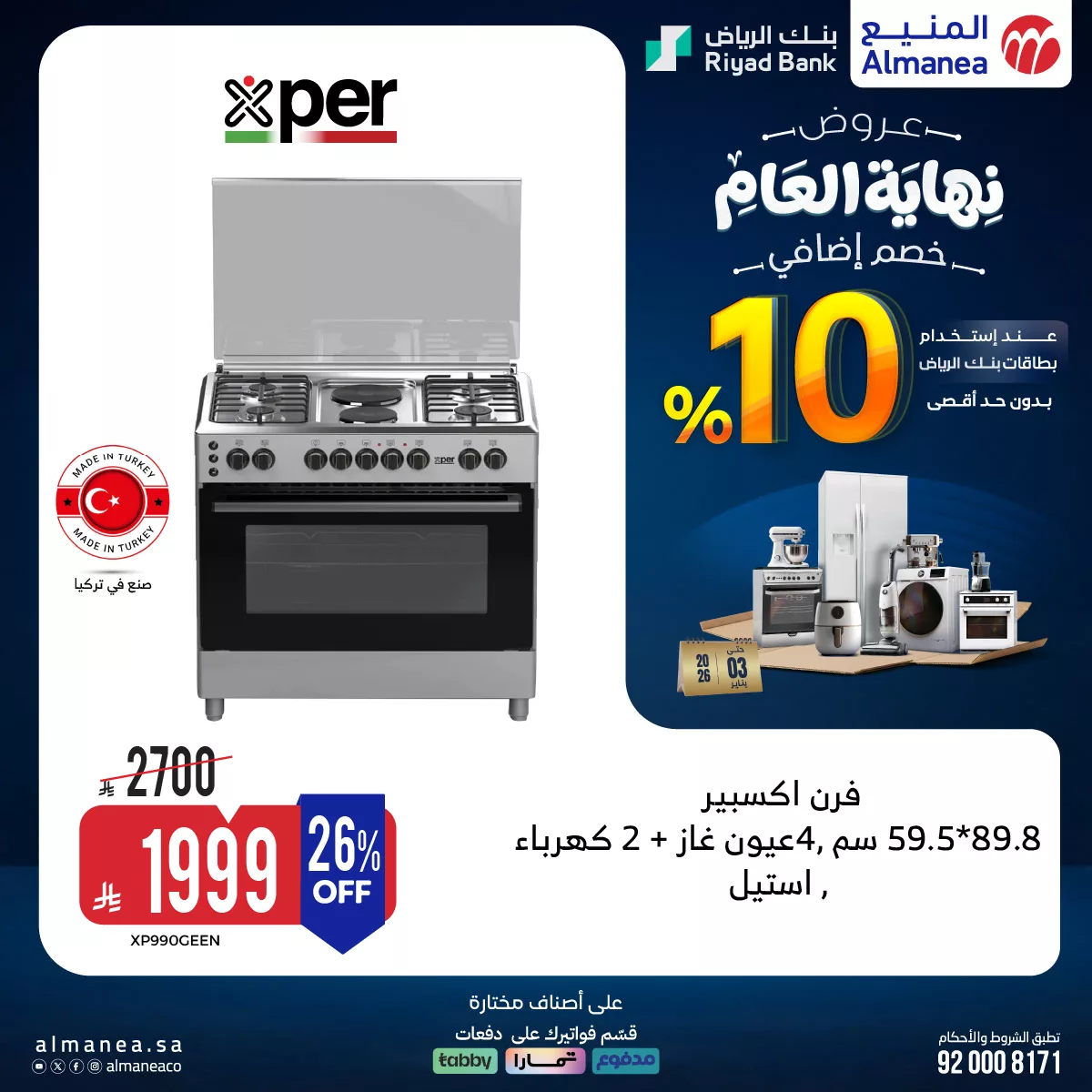 عروض المنيع علي الاجهزة المنزلية - تخفيضات نهاية العام مع خصومات اضافية 10% 6 603942501 1210823841156591 1038304639026866448 n - عروض المنيع علي الاجهزة المنزلية - تخفيضات نهاية العام مع خصومات اضافية 10%