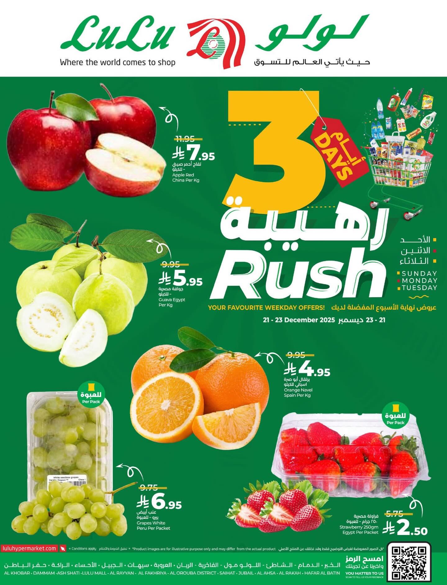604072276 18381147967151095 3244992784586047229 n - عروض لولو الدمام الطازج الاحد 1 رجب 1447هـ لمدة 3 ايام
