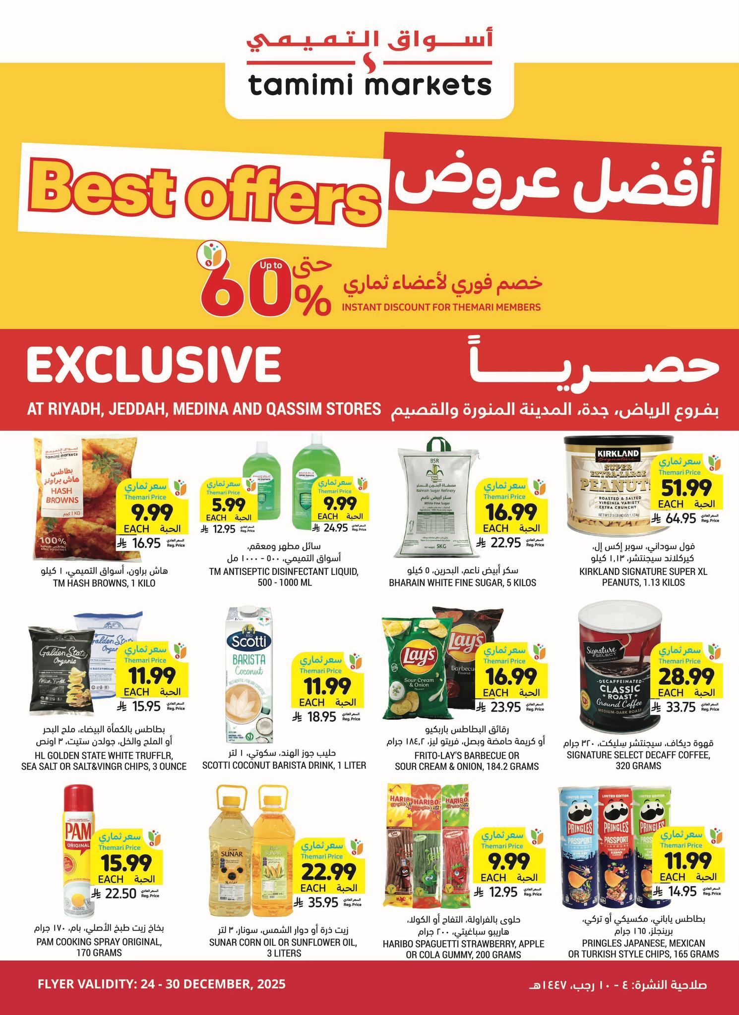 604533955 1185663220436660 8731989943203889313 n - عروض التميمي الاسبوعية فروع محددة الخميس 5-7-1447هـ | خصومات حتي 60%