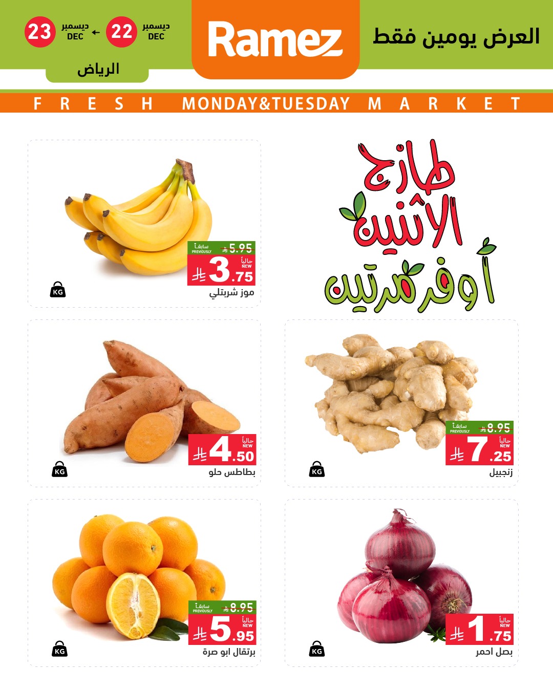 604918401 843960304943035 7897504871943528578 n - عروض اسواق رامز الرياض الطازج الاثنين 2 رجب 1447هـ لمدة يومان