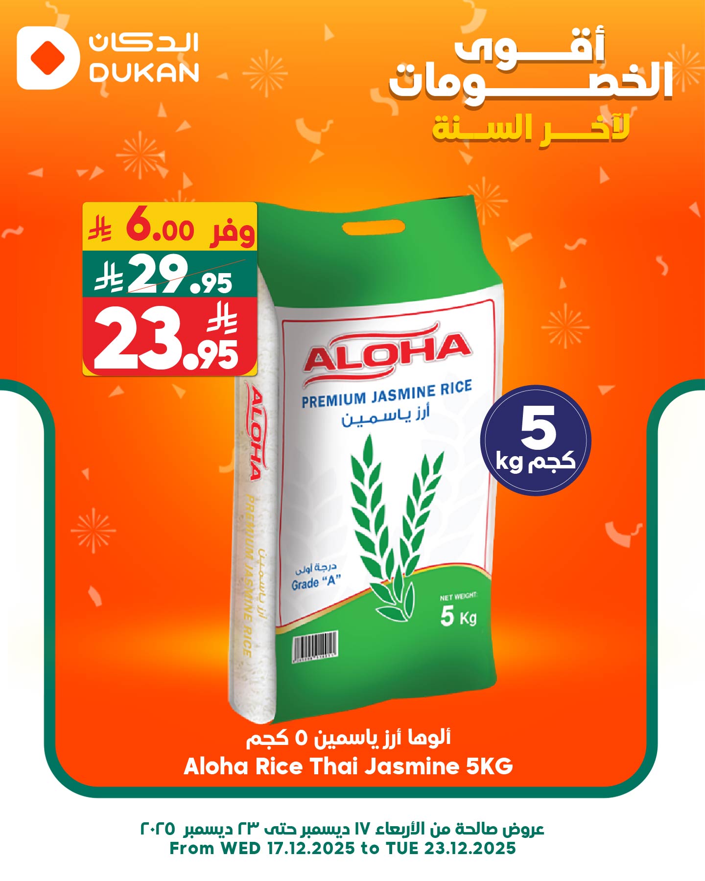 605068011 919063497110230 8725000486911834597 n - عروض الدكان جدة الطازج الثلاثاء 23 ديسمبر 2025 اليوم فقط