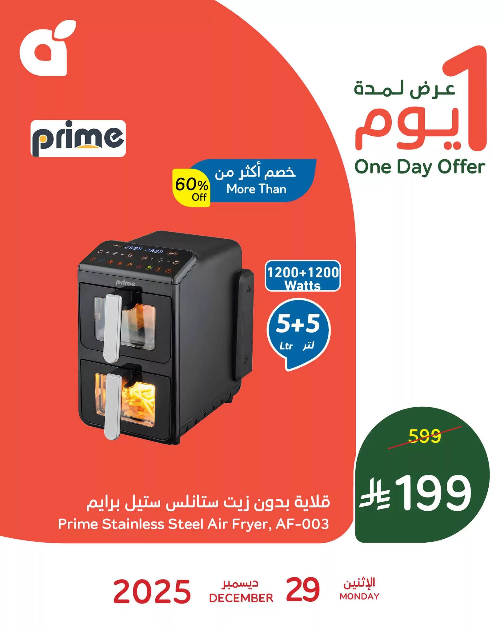 605147808 1276377264525183 5673284838718419741 n - عروض بنده علي منتجات مختلفة الاثنين 29 ديسمبر 2025 اليوم فقط بنصف السعر