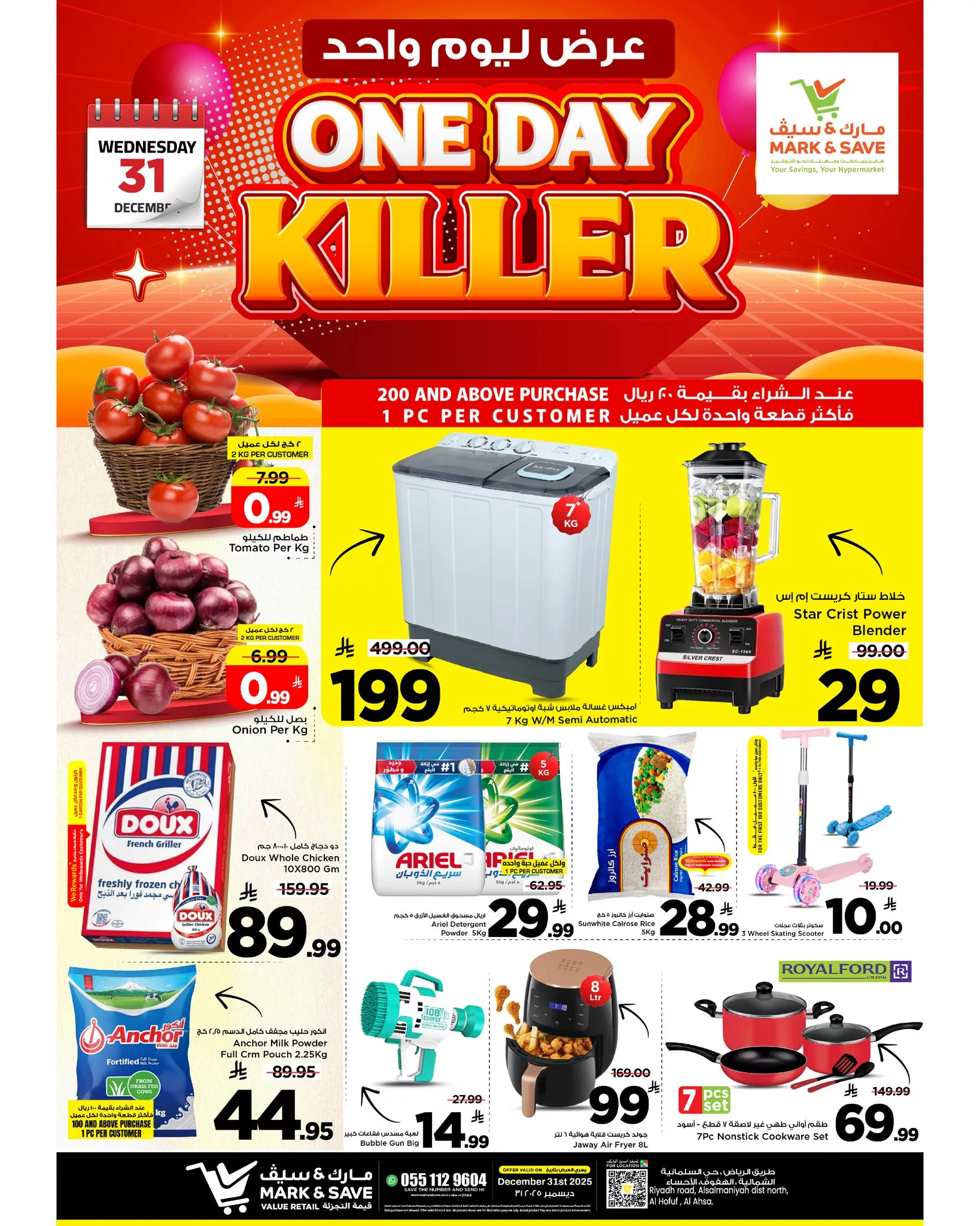 605206582 844980931844092 306560659442327811 n - عروض مارك اند سيف الاحساء الاربعاء 11 رجب 1447هـ | الاسعار القاتلة