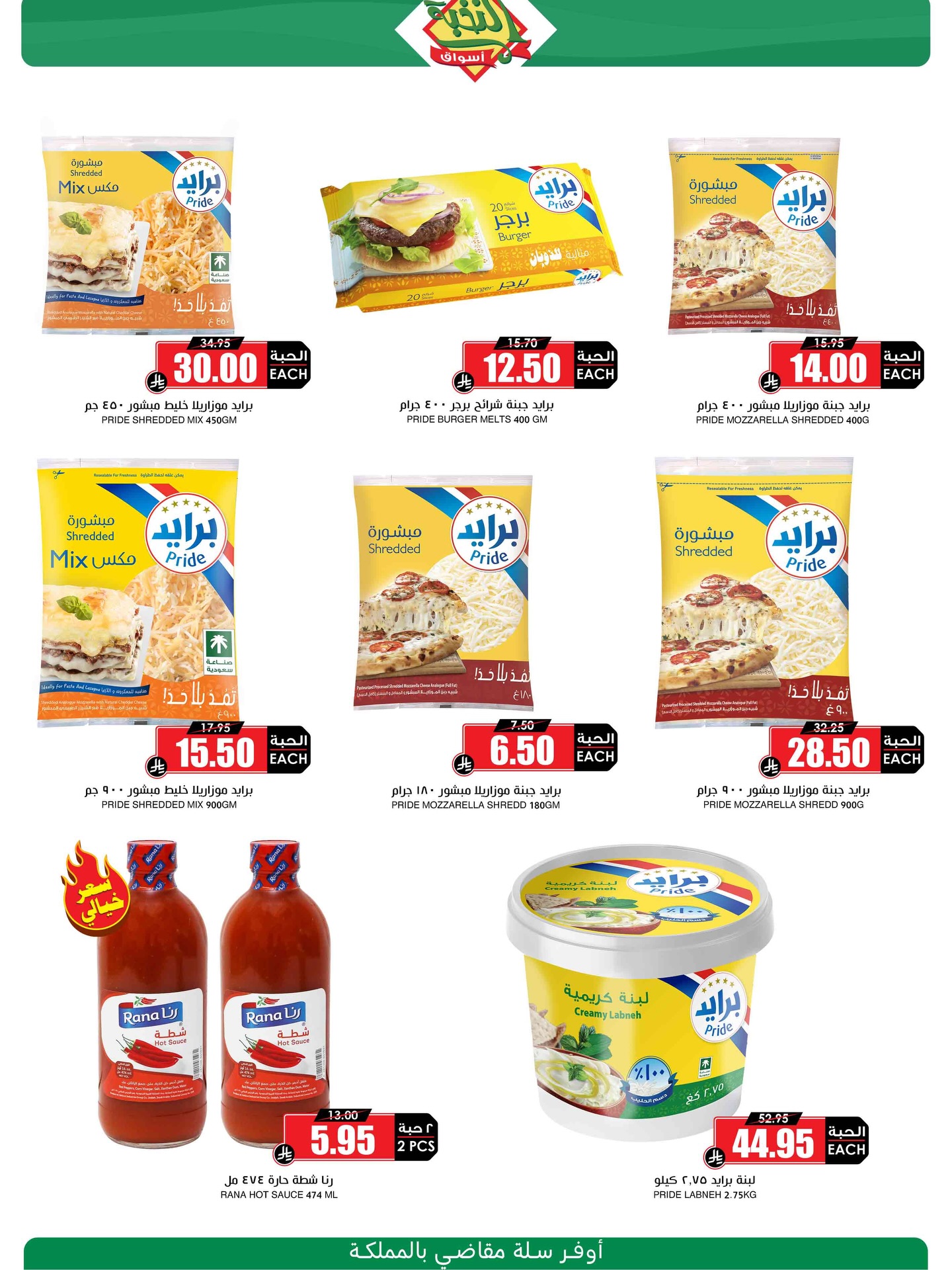 عروض اسواق النخبة الاسبوعية الاثنين 22 ديسمبر 2025 | اسبوع الميجا 2 605212431 18436445251100094 9045714415812155746 n - عروض اسواق النخبة الاسبوعية الاثنين 22 ديسمبر 2025 | اسبوع الميجا