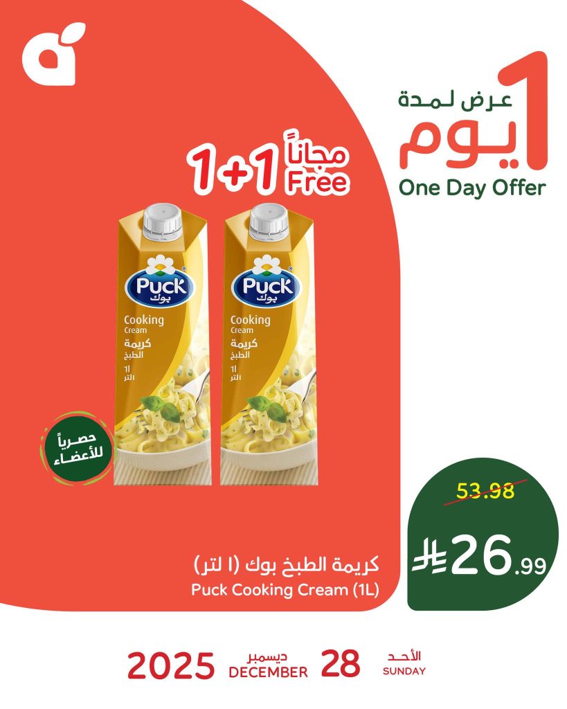 605314102 1275731774589732 832170032629938077 n - عرض بنده علي كريمة الطبخ المراعي الاحد 28 ديسمبر 2025 اليوم فقط - 1+1 مجانا