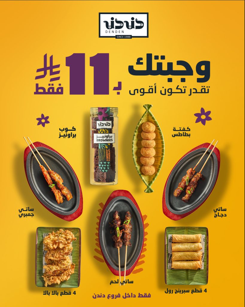 605768476 18298184485276521 976873499960940631 n - عروض مطعم دنـدن السعودية علي اصناف مختلفة باقل الاسعار داخل جميع الفروع