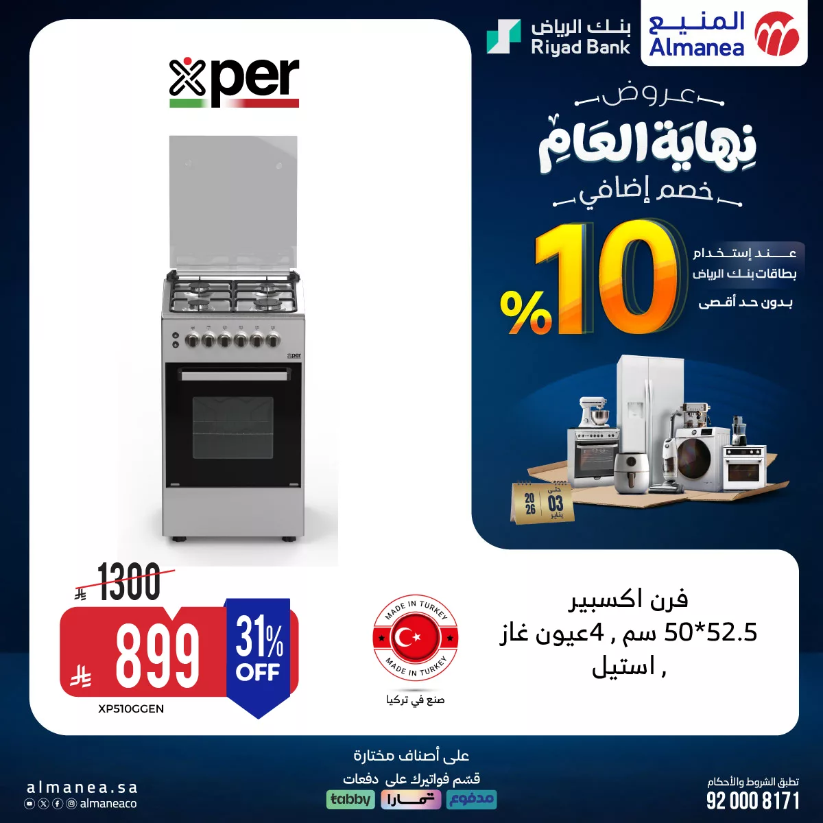 عروض المنيع علي الاجهزة المنزلية - تخفيضات نهاية العام مع خصومات اضافية 10% 3 605873310 1210823854489923 2568307330531554195 n - عروض المنيع علي الاجهزة المنزلية - تخفيضات نهاية العام مع خصومات اضافية 10%