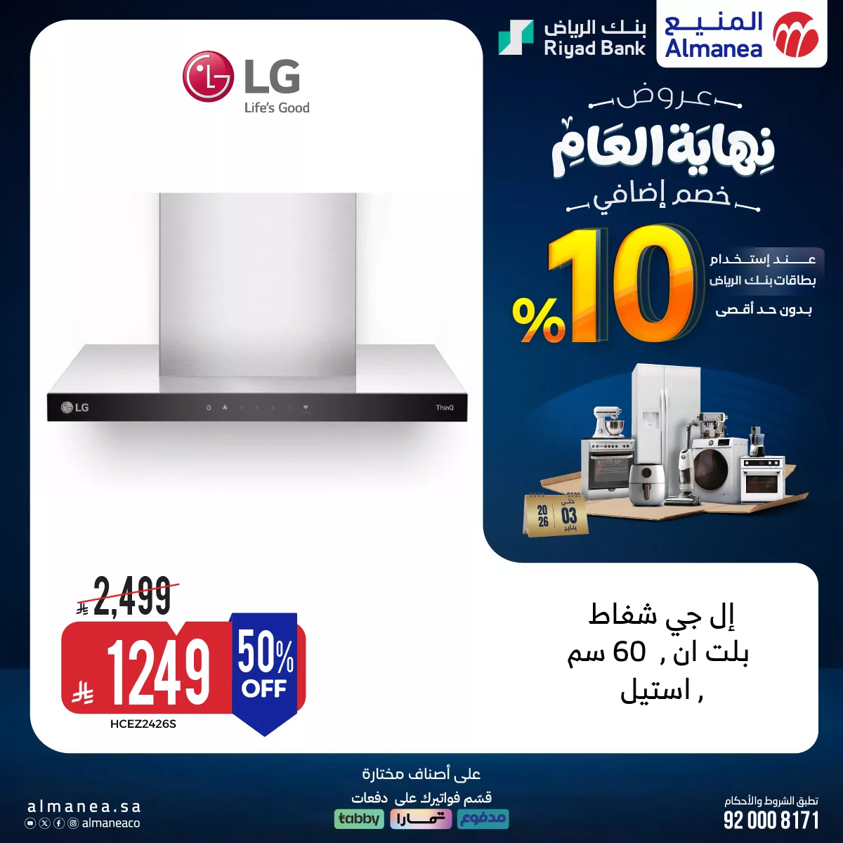 عروض المنيع علي الاجهزة المنزلية - تخفيضات نهاية العام مع خصومات اضافية 10% 1 605880527 1210823801156595 9165468938375193945 n - عروض المنيع علي الاجهزة المنزلية - تخفيضات نهاية العام مع خصومات اضافية 10%