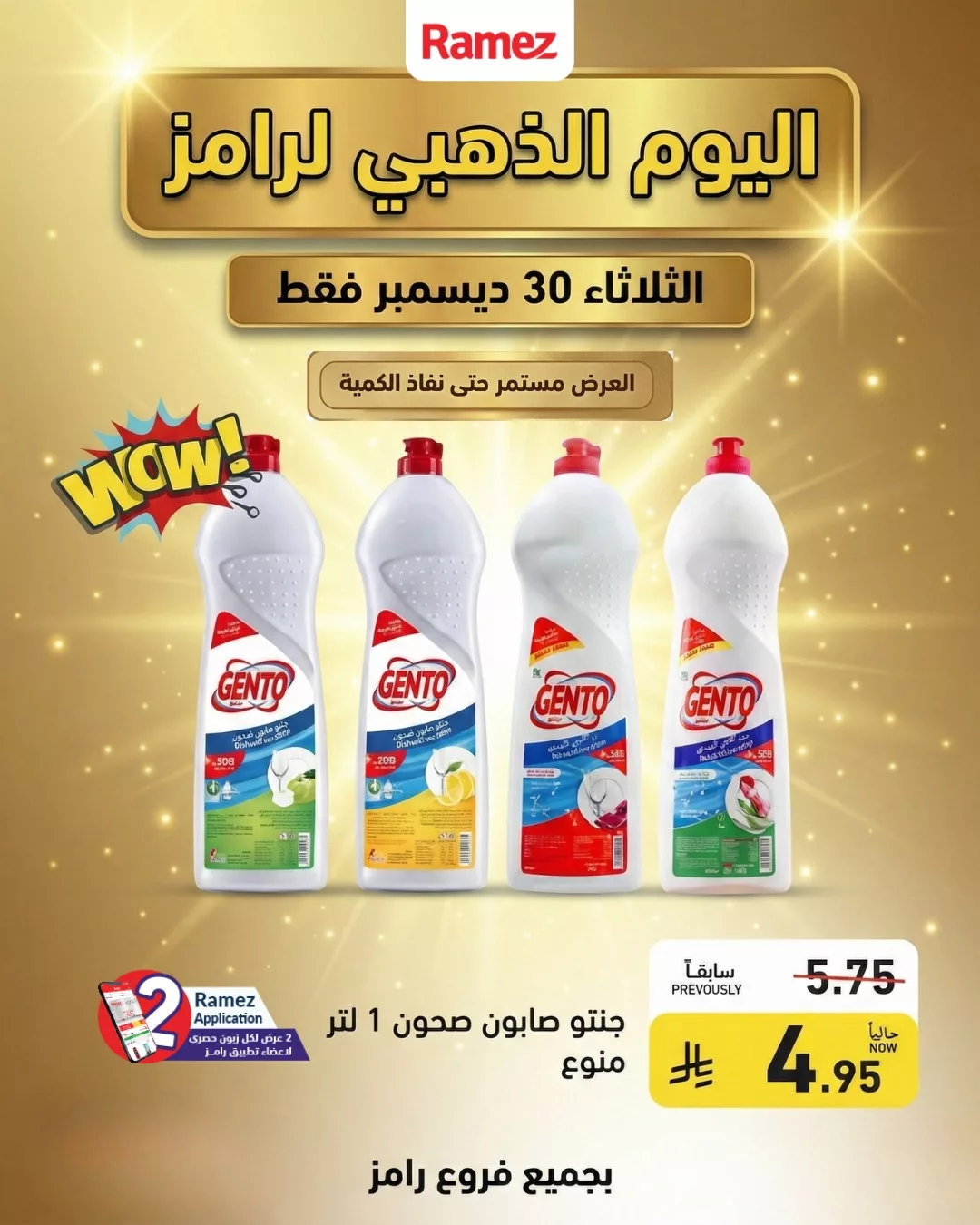 605994544 850102230995509 4091517579515204320 n - عروض اسواق رامز السعودية الثلاثاء 30 ديسمبر 2025 اليوم الذهبي