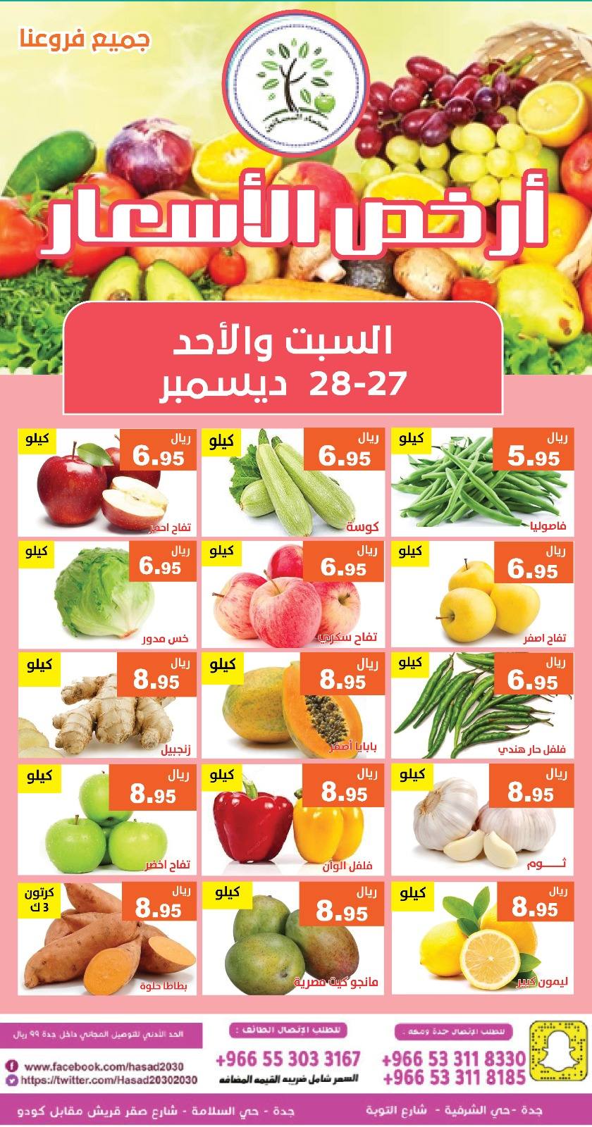 606310278 1199266205645399 3619850956171564786 n - عروض مؤسسة حصاد البساتين الطازج السبت 27 ديسمبر 2025 لمدة يومان
