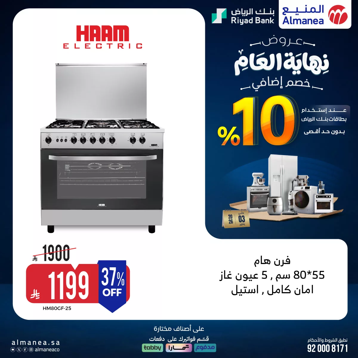 عروض المنيع علي الاجهزة المنزلية - تخفيضات نهاية العام مع خصومات اضافية 10% 4 606313163 1210823861156589 6601891150302662204 n - عروض المنيع علي الاجهزة المنزلية - تخفيضات نهاية العام مع خصومات اضافية 10%