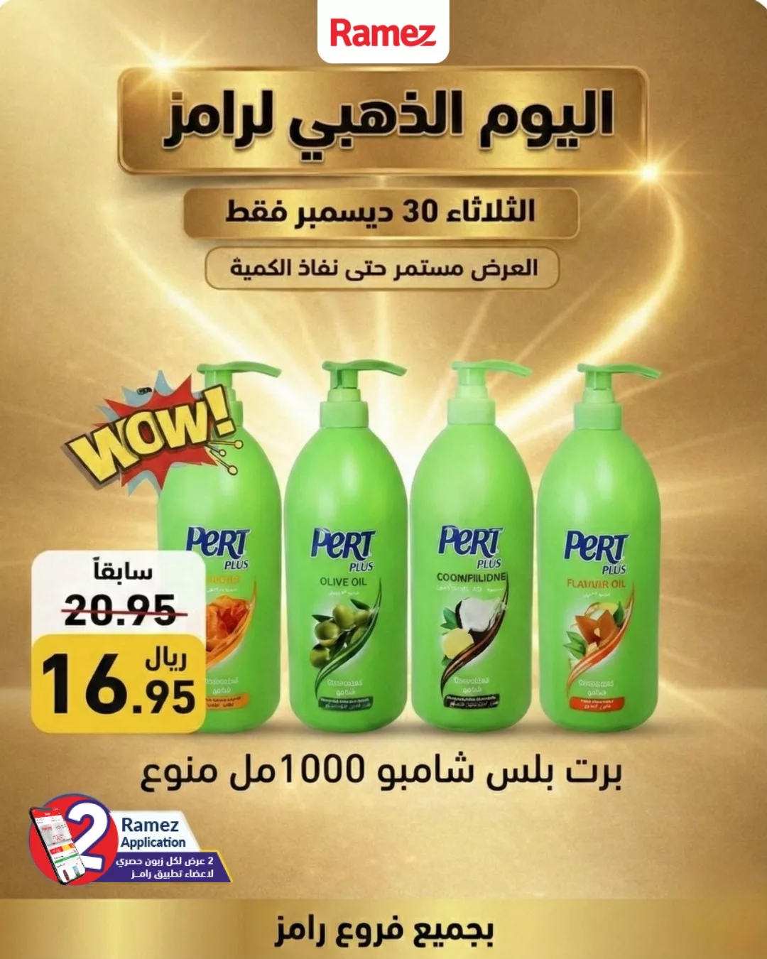 606503771 850102190995513 8249148420664908756 n - عروض اسواق رامز السعودية الثلاثاء 30 ديسمبر 2025 اليوم الذهبي