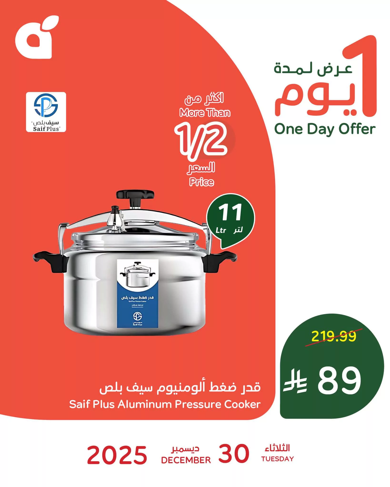 606643732 1277280097768233 15664152033126108 n - عروض بنده السعودية علي منتجات متنوعة الثلاثاء 30-12-2025 اليوم فقط باكثر من نصف السعر