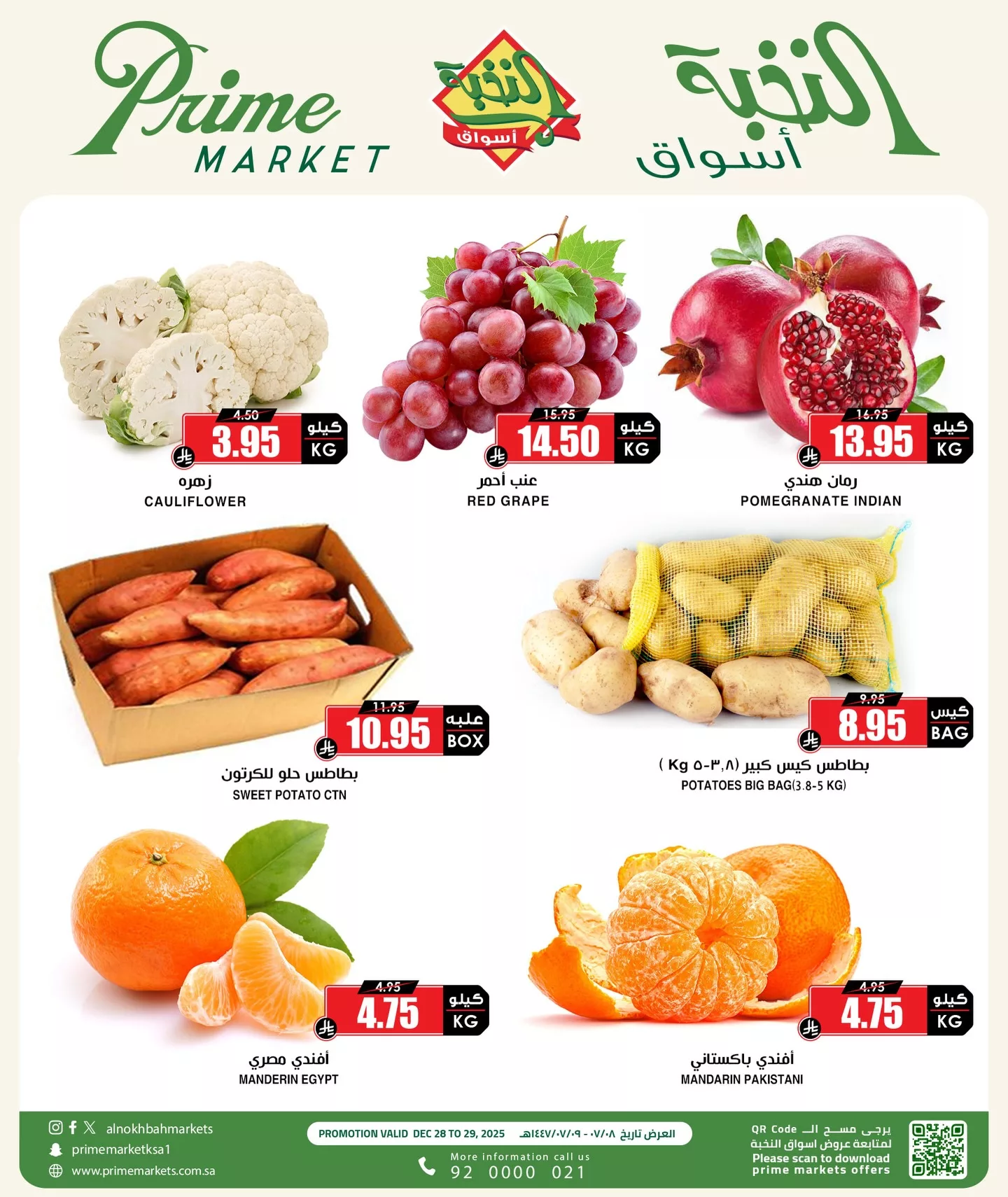 عروض اسواق النخبة الاحد 28 ديسمبر 2025 - عروض خاصة لمدة يومان 2 607190706 18437282932100094 3147954065217776222 n - عروض اسواق النخبة الاحد 28 ديسمبر 2025 - عروض خاصة لمدة يومان