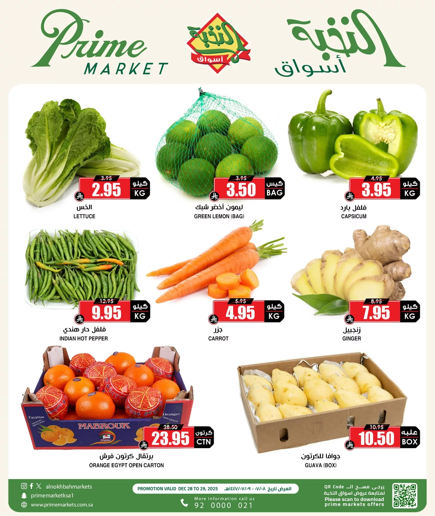 عروض اسواق النخبة الاحد 28 ديسمبر 2025 - عروض خاصة لمدة يومان 3 607285045 18437282935100094 2528179673608260189 n - عروض اسواق النخبة الاحد 28 ديسمبر 2025 - عروض خاصة لمدة يومان