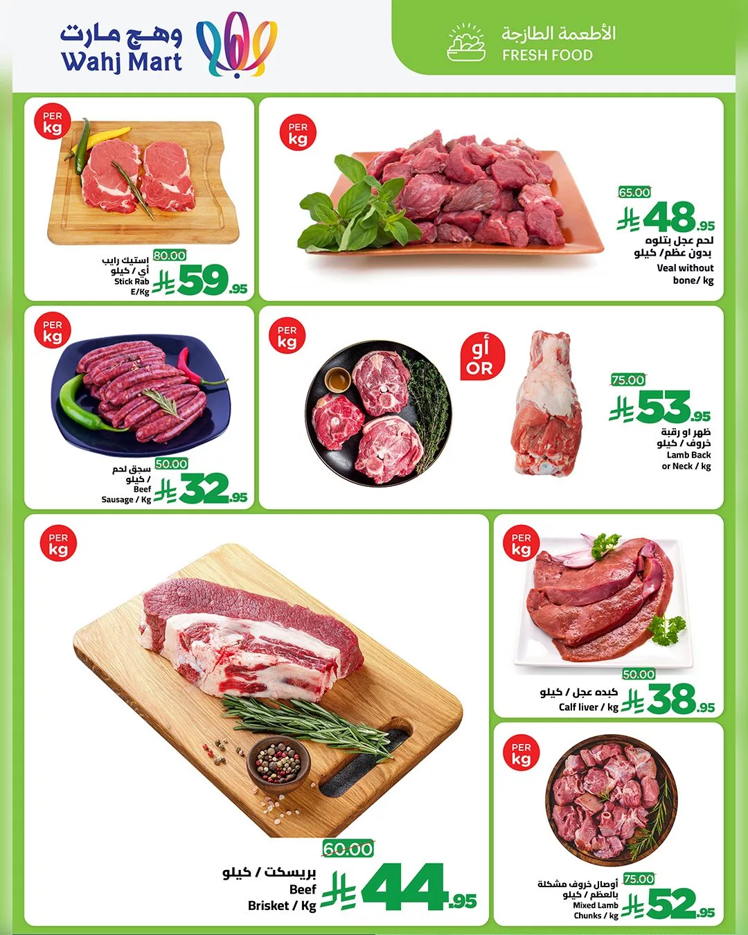 عروض وهج مارت الطازج الاثنين 29-30 ديسمبر 2025 | اقل الاسعار 2 607921900 122245290422182532 2807381853871773232 n 788852939 - عروض وهج مارت الطازج الاثنين 29-30 ديسمبر 2025 | اقل الاسعار