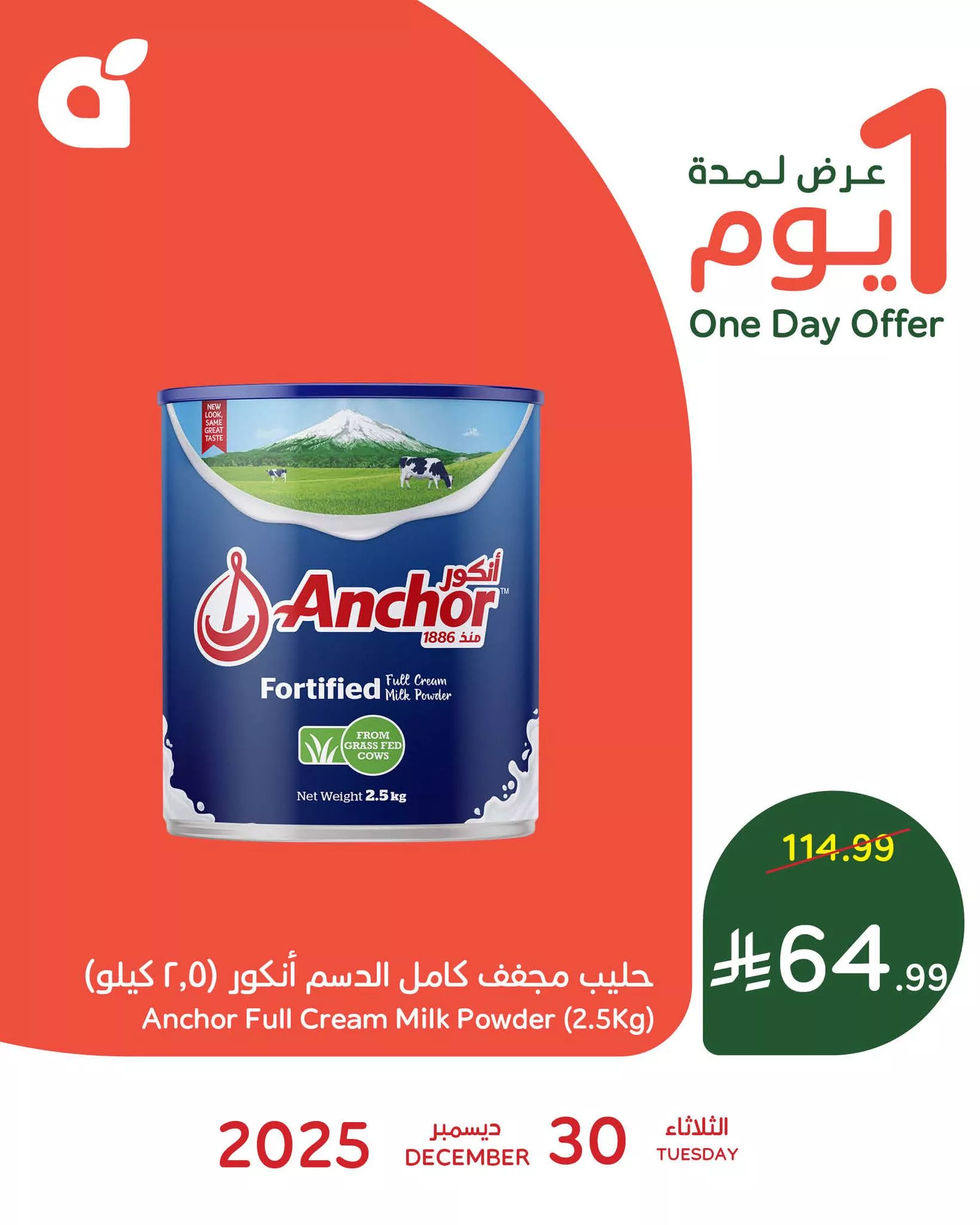 607964253 1277280094434900 1176310543224797163 n - عروض بنده السعودية علي منتجات متنوعة الثلاثاء 30-12-2025 اليوم فقط باكثر من نصف السعر