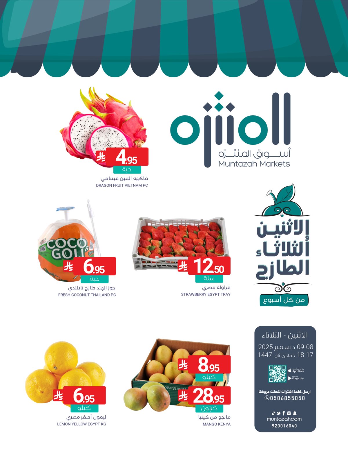 عروض اسواق المنتزه الطازج الاثنين 8 ديسمبر 2025 لمدة يومان 1 9efc 6d19 1e18 7f6d.jpg - عروض اسواق المنتزه الطازج الاثنين 8 ديسمبر 2025 لمدة يومان
