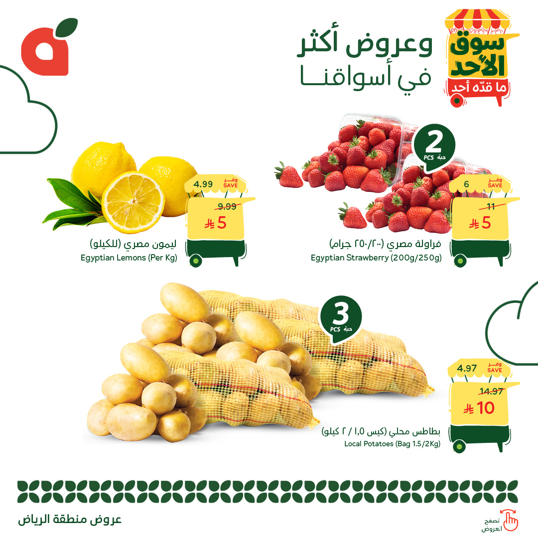 - عروض بنده الطازج الاحد 7/12/2025 - 16 جماد الاخر 1447هـ جميع فروع المملكة اليوم فقط