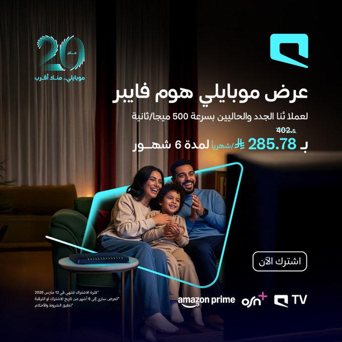 عرض موبايلي هوم فايبر بـ 285.78 ريال شهريًا للعملاء الجدد 1 - عرض موبايلي هوم فايبر بـ 285.78 ريال شهريًا للعملاء الجدد
