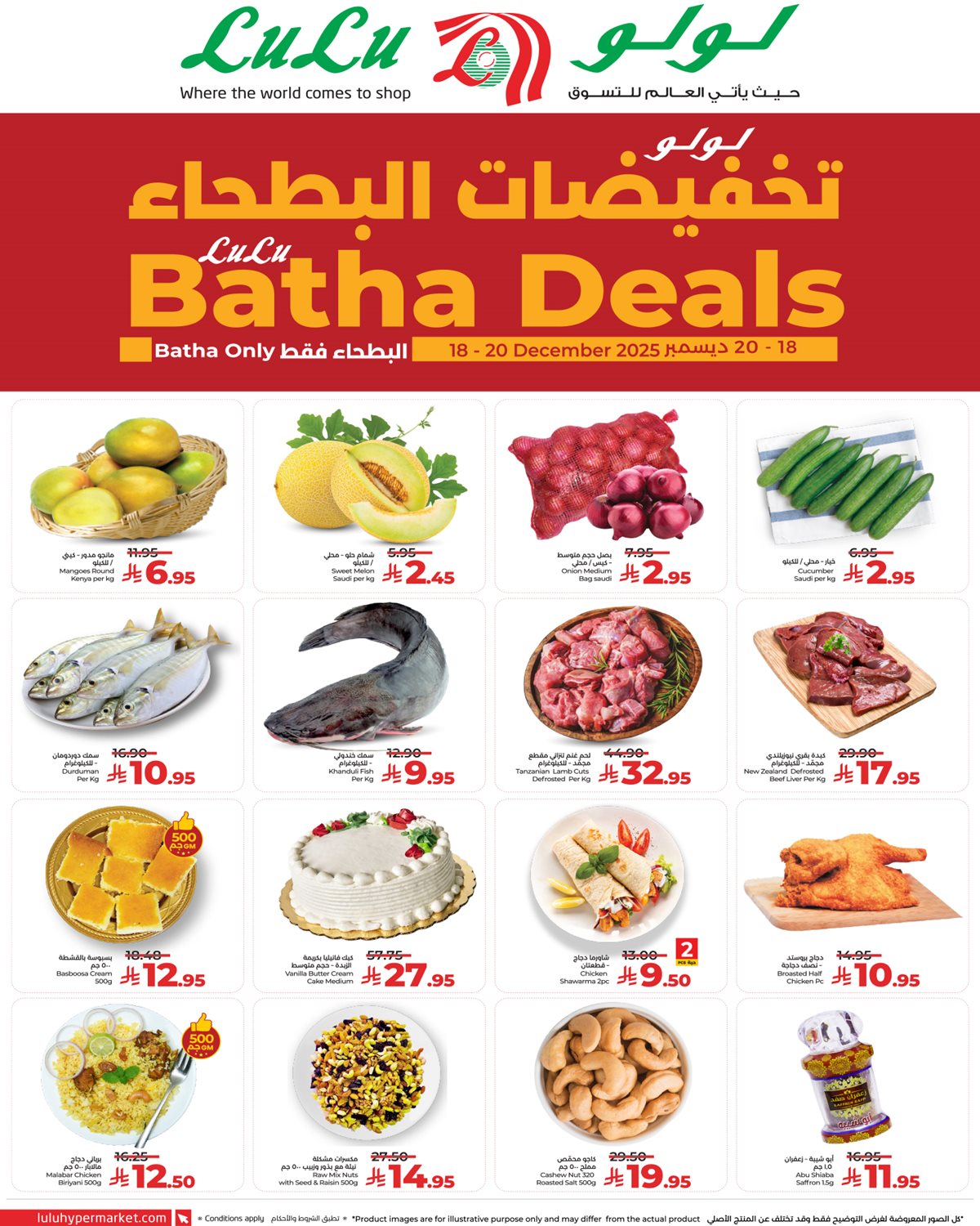 عروض لولو البطحاء بالرياض الخميس 18/12/2025 لمدة 3 ايام 1 b4eb f3a3 20ed 460e.jpg - عروض لولو البطحاء بالرياض الخميس 18/12/2025 لمدة 3 ايام