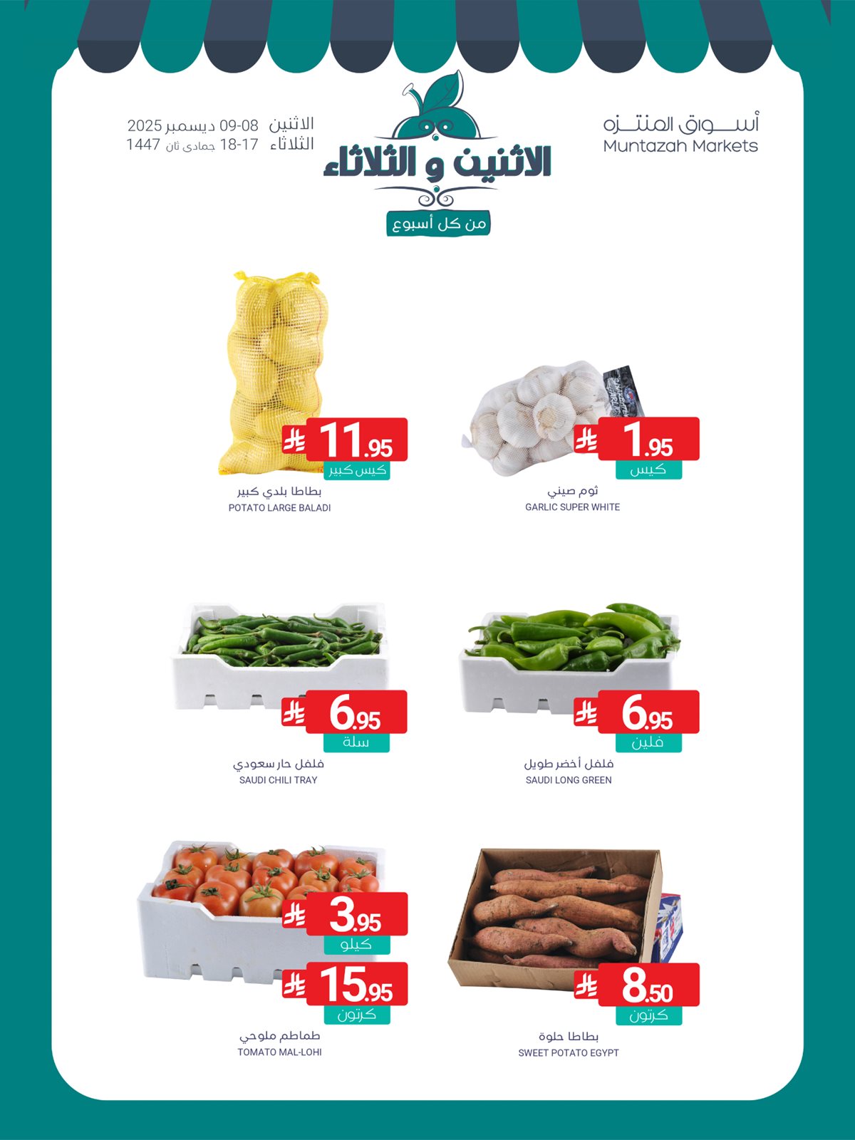 عروض اسواق المنتزه الطازج الاثنين 8 ديسمبر 2025 لمدة يومان 3 c325 97ad 1f3b dc03.jpg - عروض اسواق المنتزه الطازج الاثنين 8 ديسمبر 2025 لمدة يومان