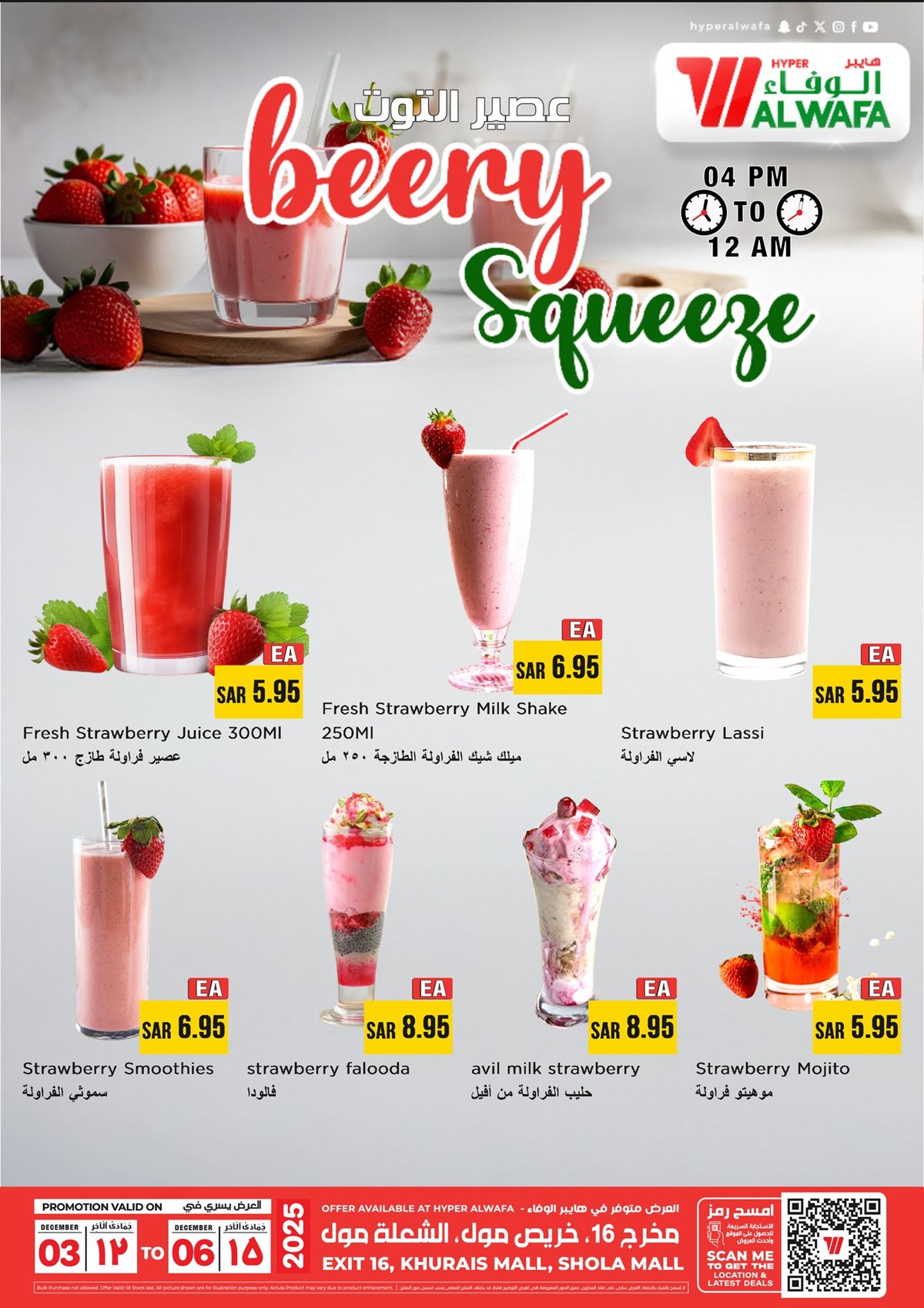 img00047189a63540a7dc3253f1364ca408 - عروض الوفاء هايبر ماركت لنهاية الأسبوع ساري حتى 09 ديسمبر 2025