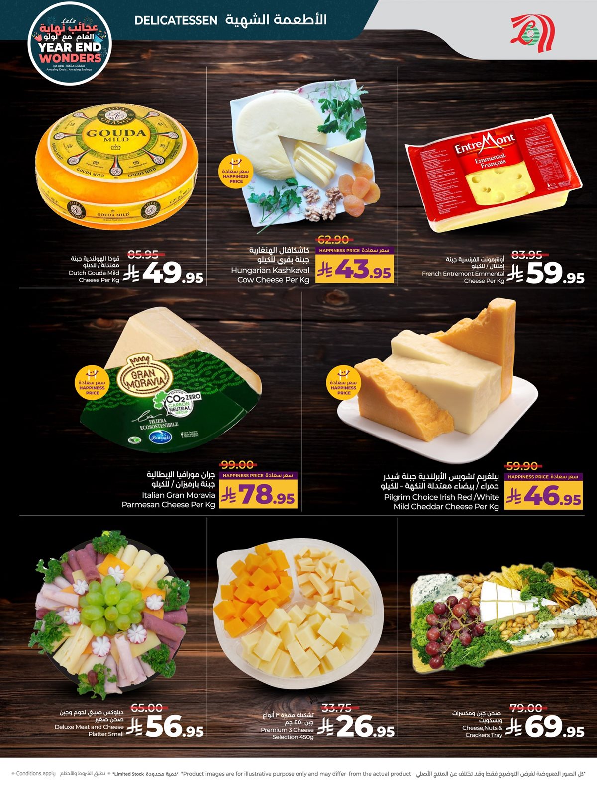 img000bac38358eb8293bdf77234d3ee9db - عجائب نهاية العام في عروض لولو جدة الاسبوعية الاربعاء 17 ديسمبر 2025 - تسوق ووفر