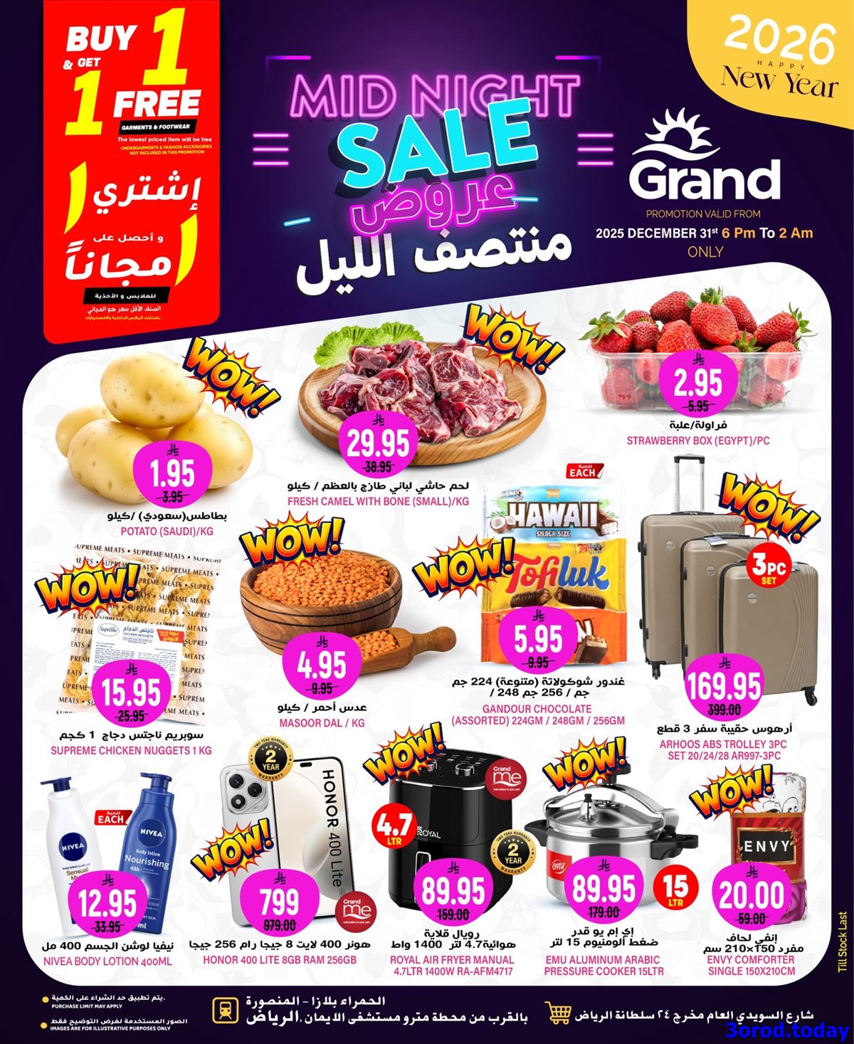 img00157c819754fd0670dbc66ebecb506c - عروض جراند هايبر الرياض لمنتصف الليل الاربعاء 31-12-2025 اليوم فقط 1+1 مجانا