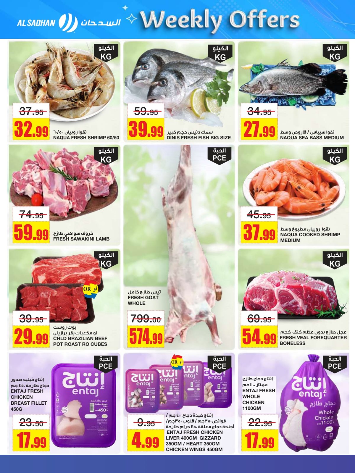 img005e88a1240b3d3a6e7d6cd35e6e153a - عروض السدحان الأربعاء 26 جماد الاخر 1447هـ - اقوي العروض الاسبوعية