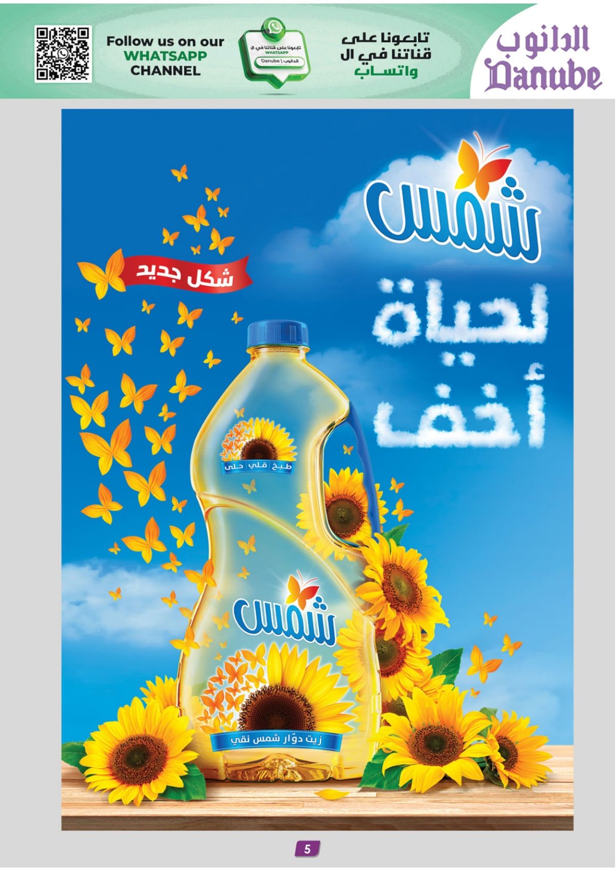 img008930b7e4b214a8b91434b211ea3076 - عروض الدانوب خميس مشيط الاسبوعية الاربعاء 26-6-1447هـ - خصومات الشتاء الرائعة